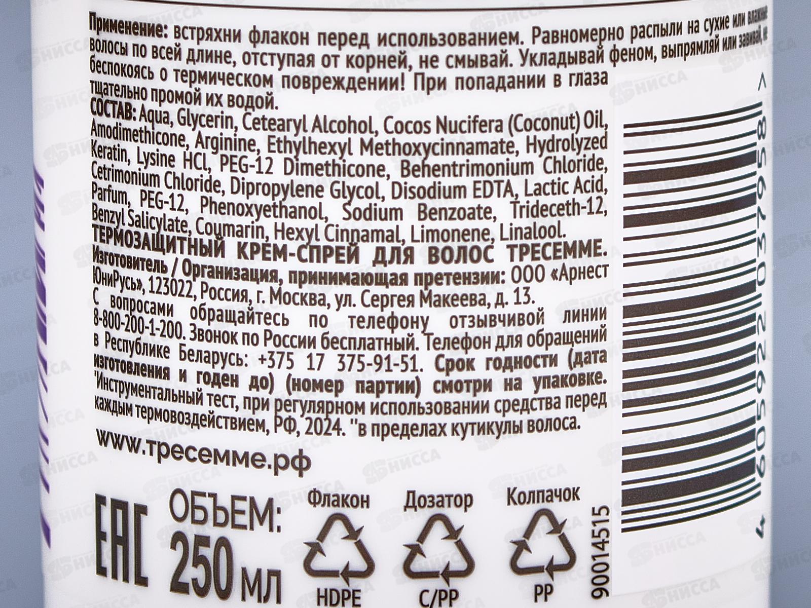 Tresemme Спрей Восстановление и защита 20в1 250мл