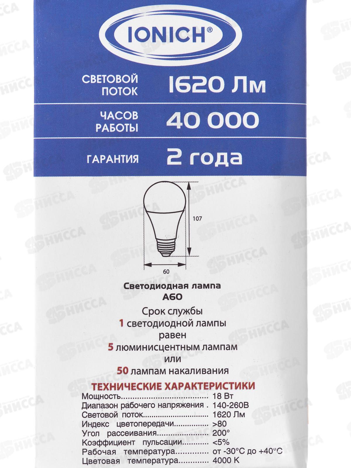 Лампа светодиодная IONICH E27 LED-SMD2835-А-60-18ВТ-1620Лм 4000К,1615*50