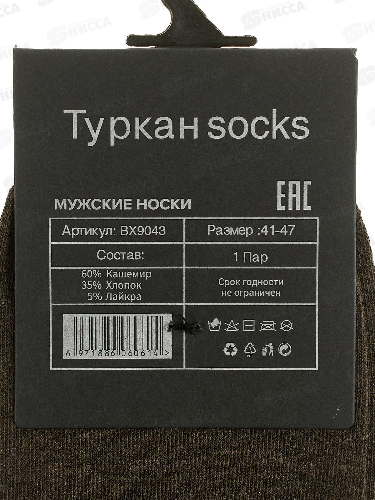 Носки мужские Туркан 9043 р 41-47