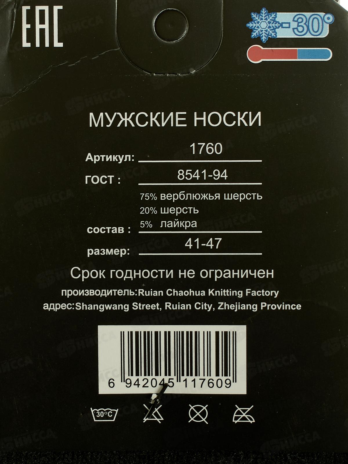 Носки муж Весна толстяки верблюды 1760