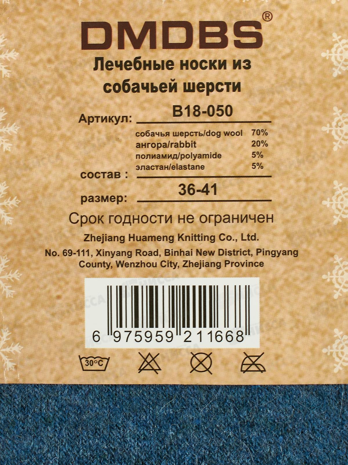 Носки жен Dmdbs соб шерсть махра В18-050 р 36-41