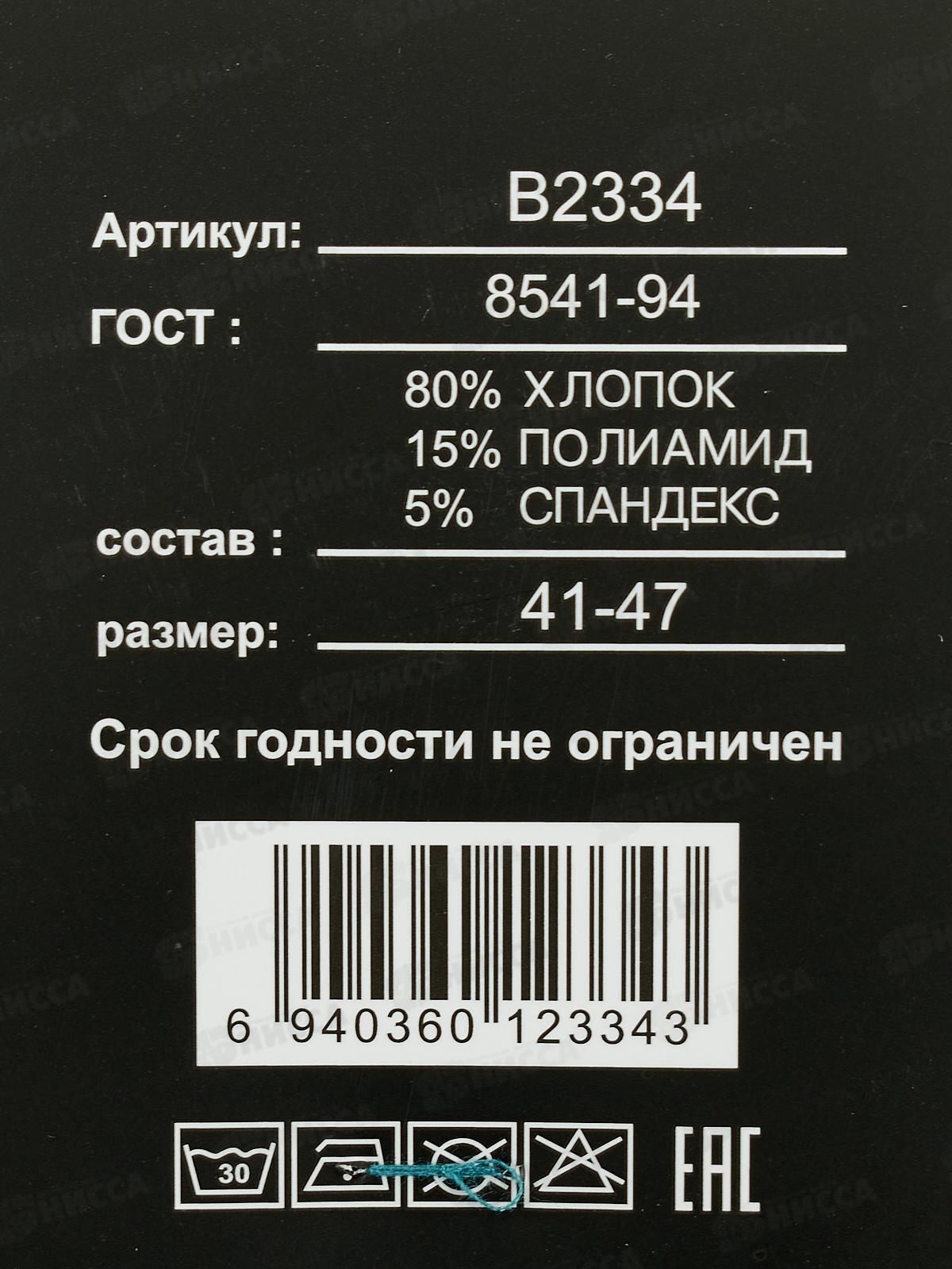 Носки мужские  ОСКО длинные классика В23-34 р 41-47