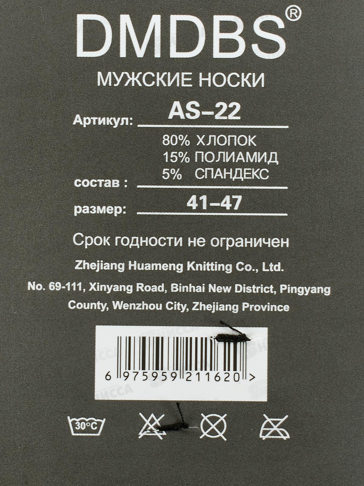 Носки муж Dmdbs АS-22 р.42-47
