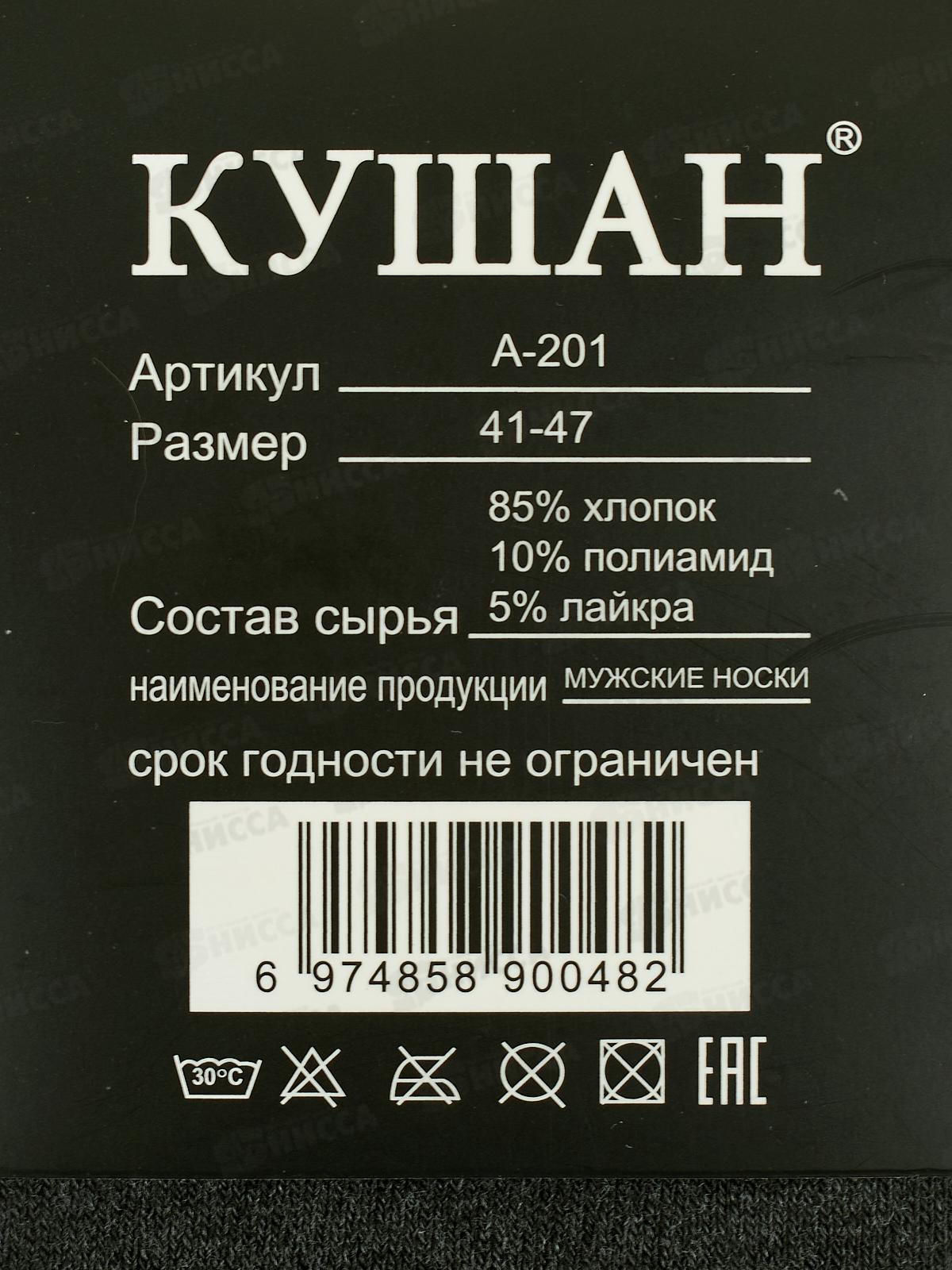 Носки муж Кушан махр премиум цветн А201 р 41-47
