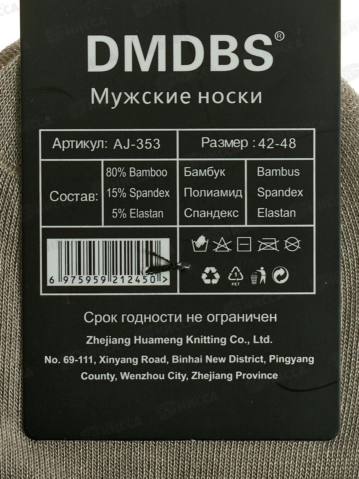 Носки мужские  Dmdbs AJ-353 р42-48