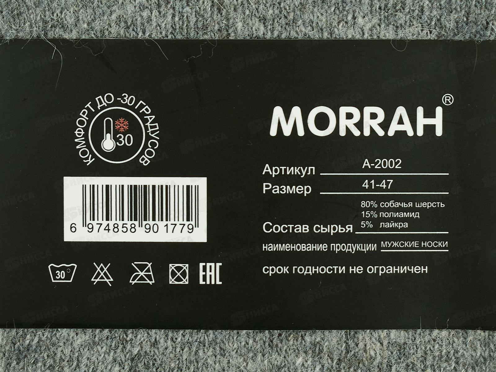 Носки муж Кушан соб шерсть ассорти А2002 р 41-47