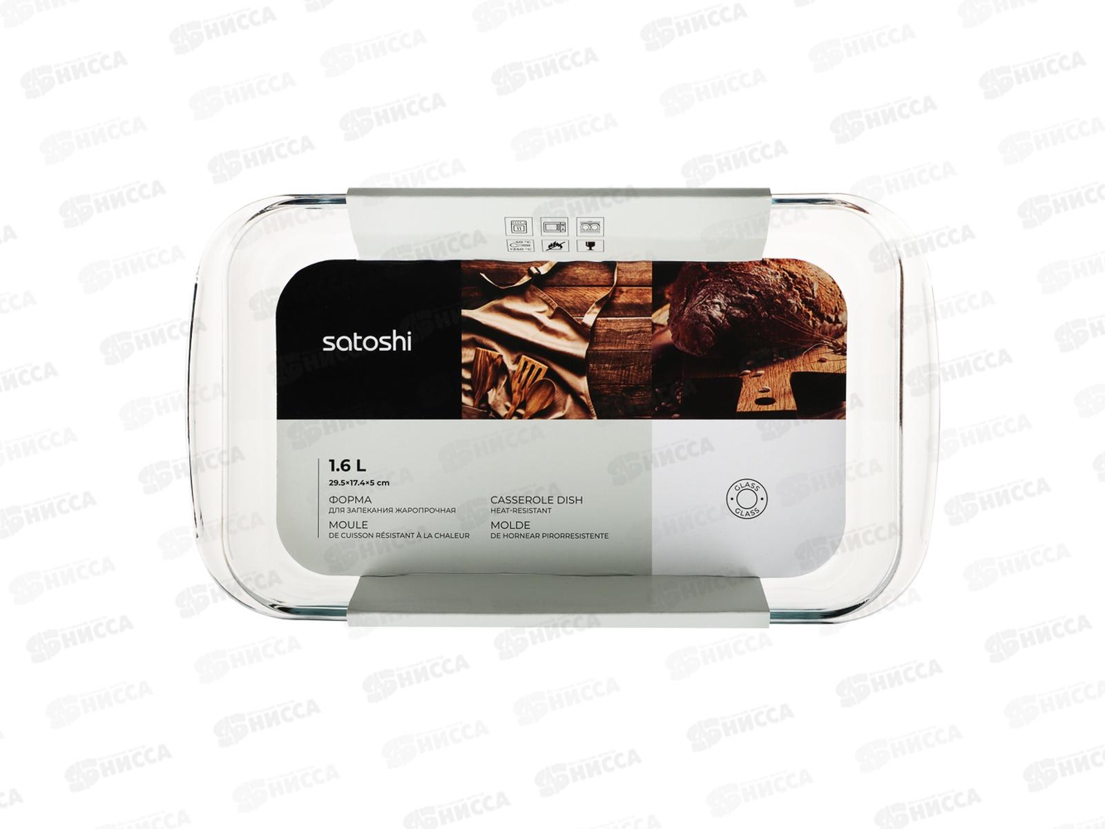 Форма  д/запекания SATOSHI 29,5*17,4*5см 1,6л стекло 825-008 г