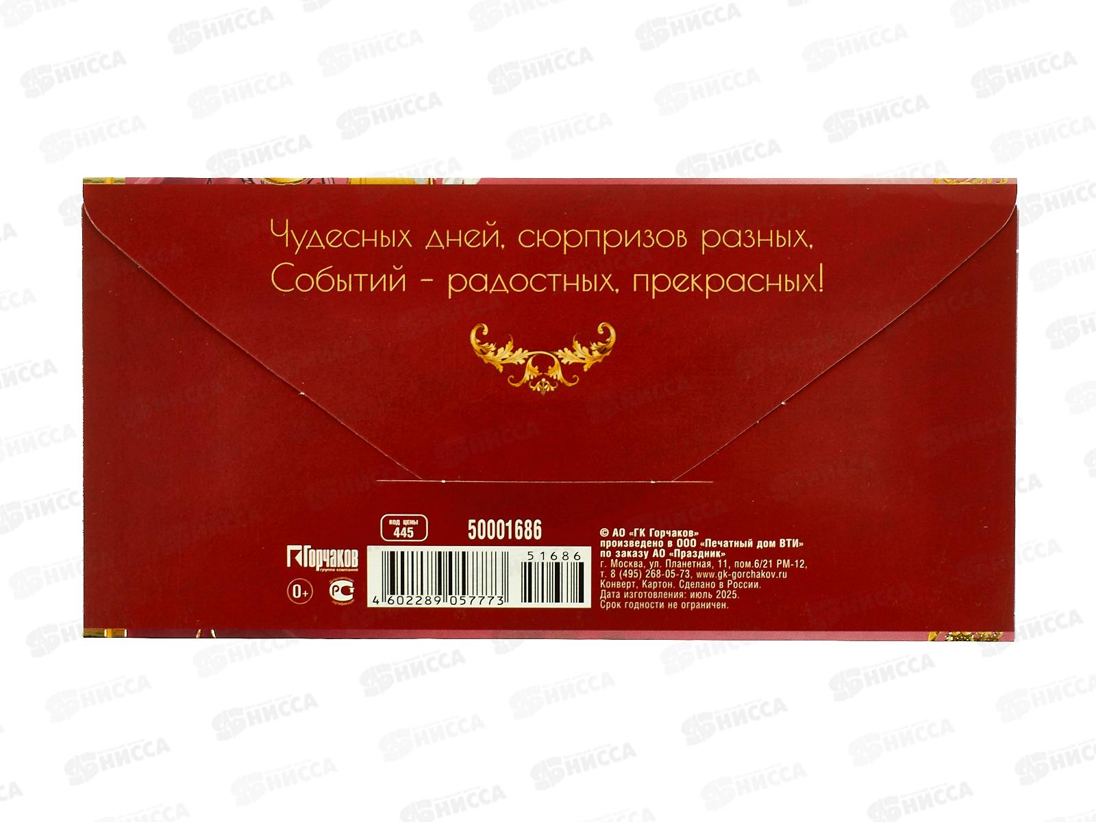 Конверт для денег ПР С Юбилеем!, 50001686 *10