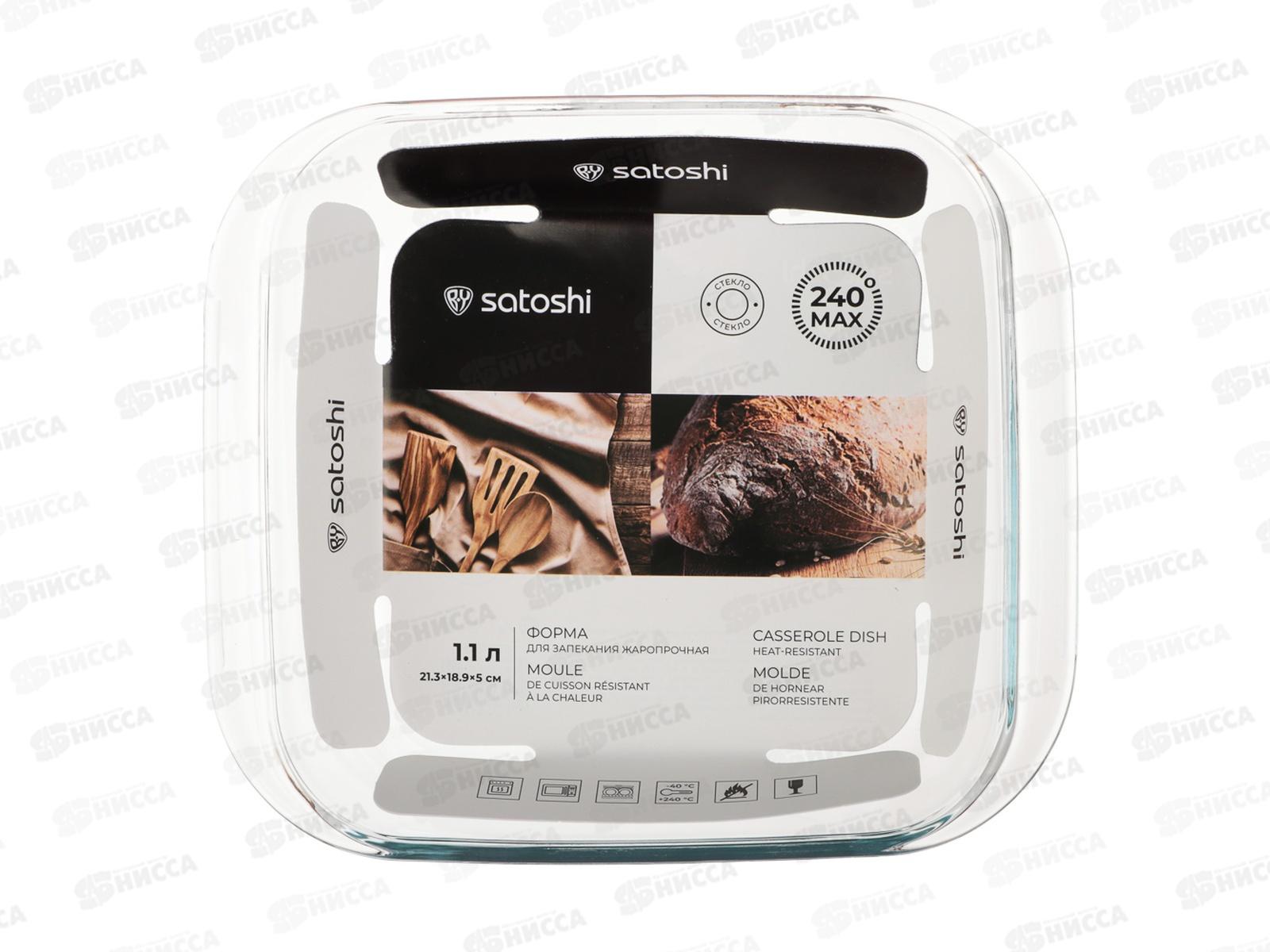 Форма  д/запекания SATOSHI 21,3*18,9*5см 1,1л стекло 825-043 г