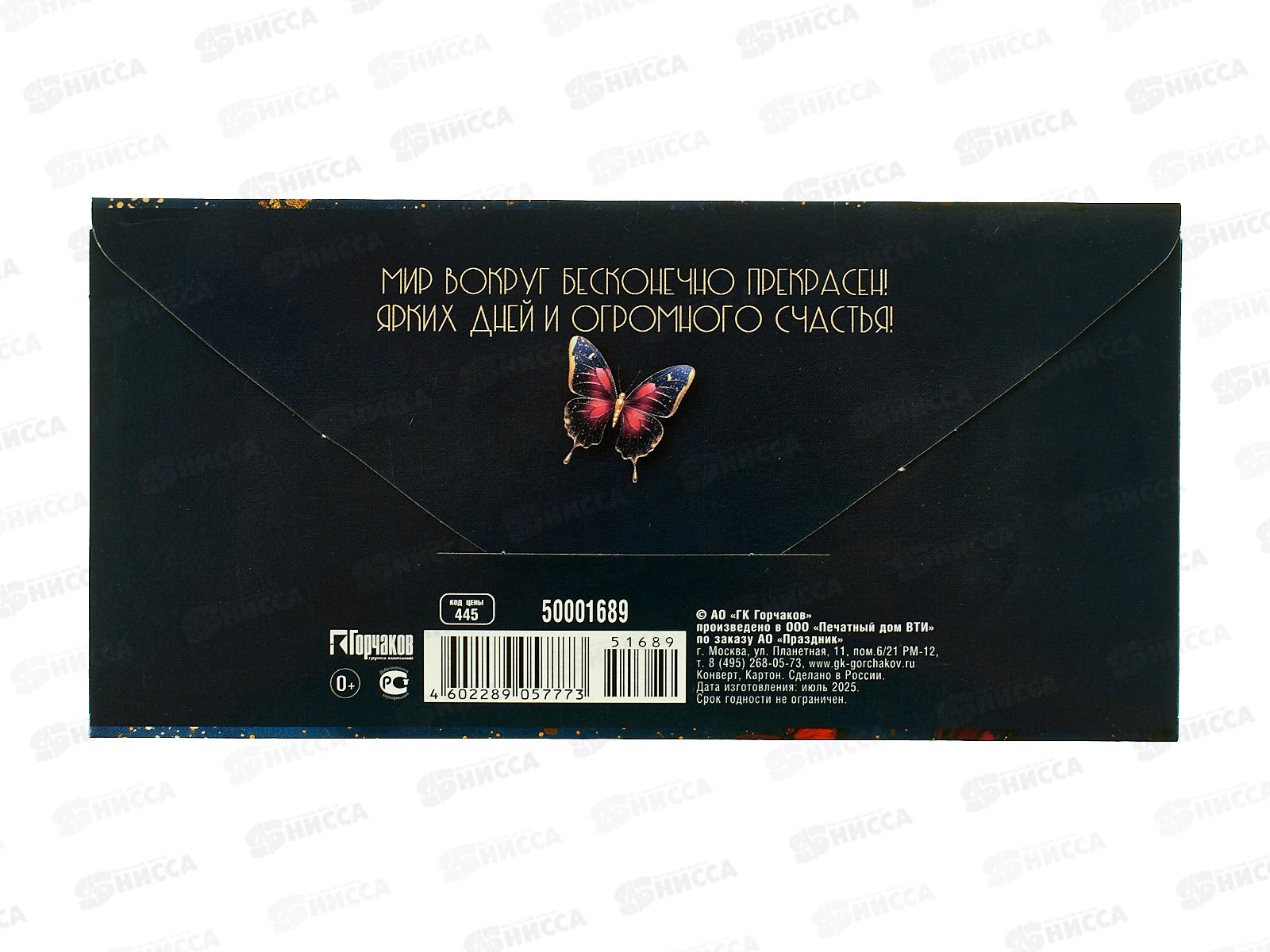 Конверт для денег ПР С Юбилеем!, 50001689 *10