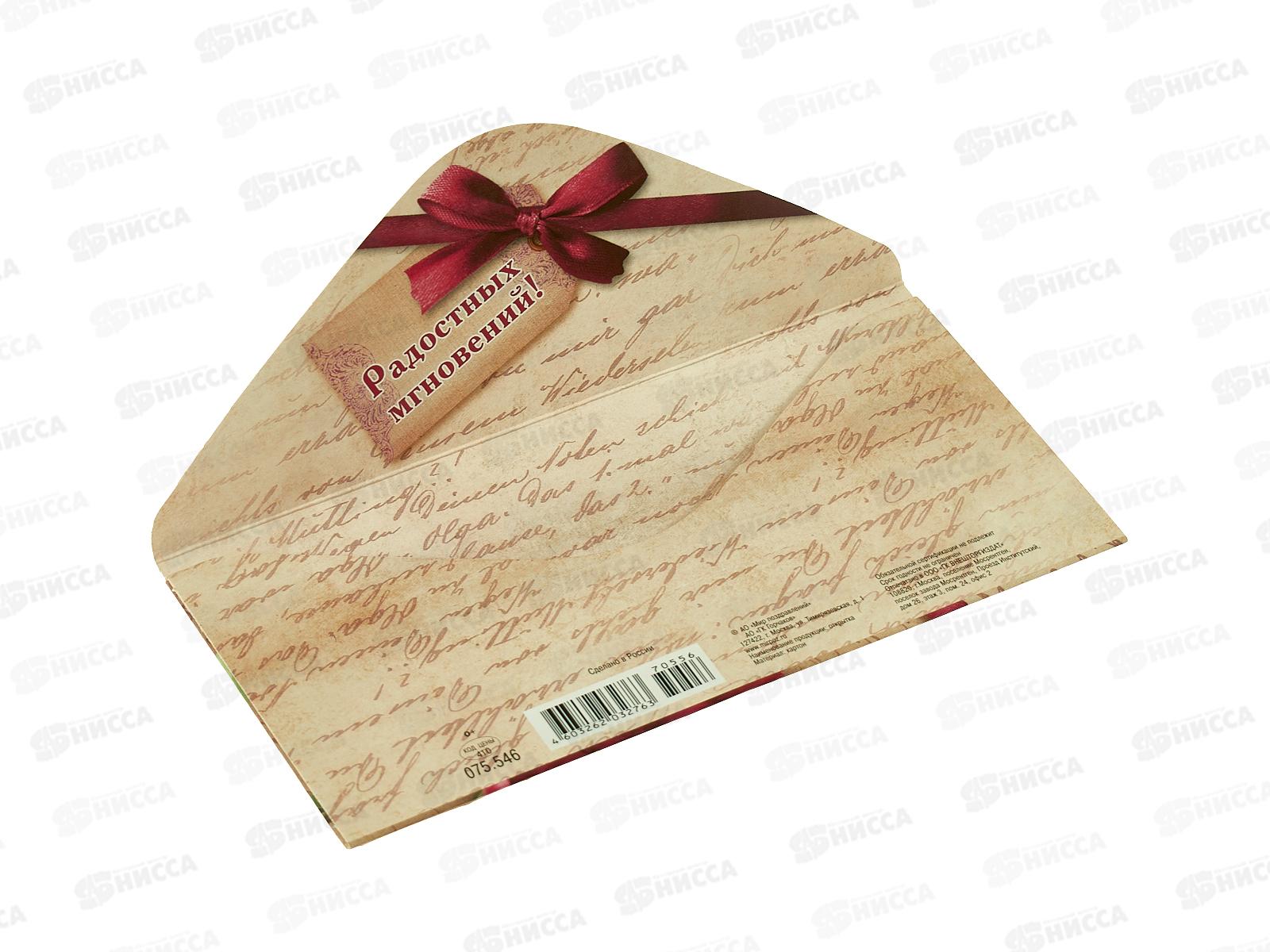 Конверт для денег МП С днем рождения!, 075.546 *10