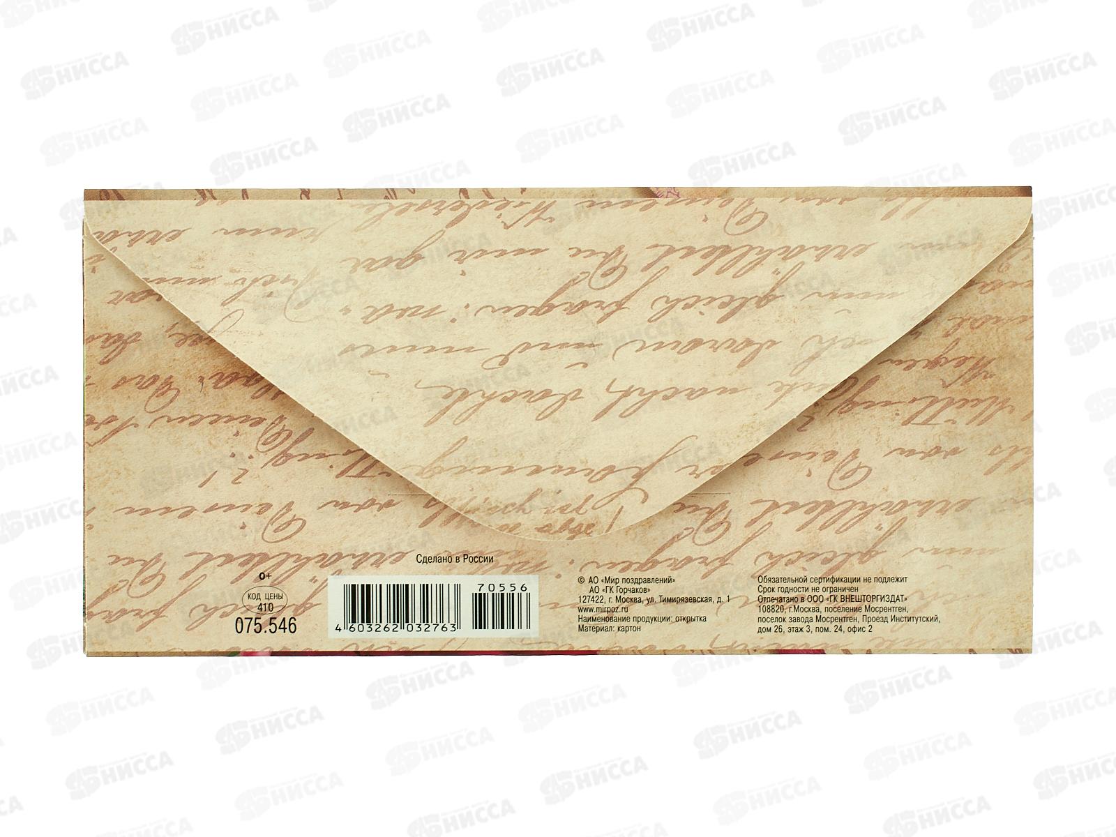 Конверт для денег МП С днем рождения!, 075.546 *10