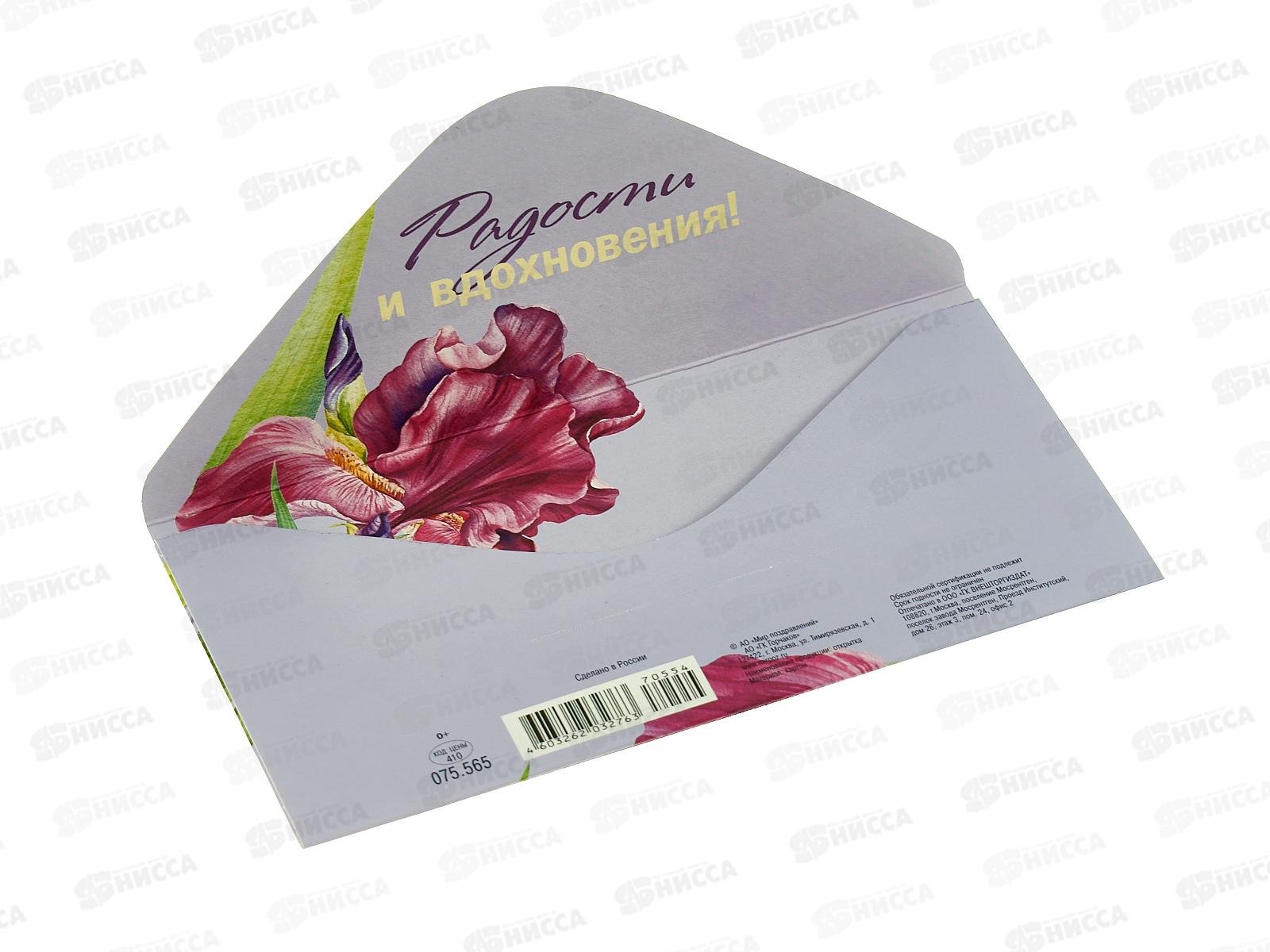 Конверт для денег МП В день рождения!, 075.565 *10