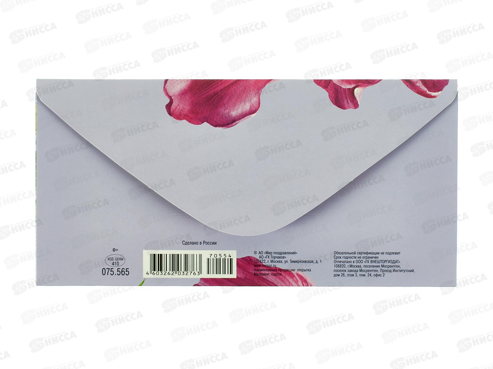 Конверт для денег МП В день рождения!, 075.565 *10