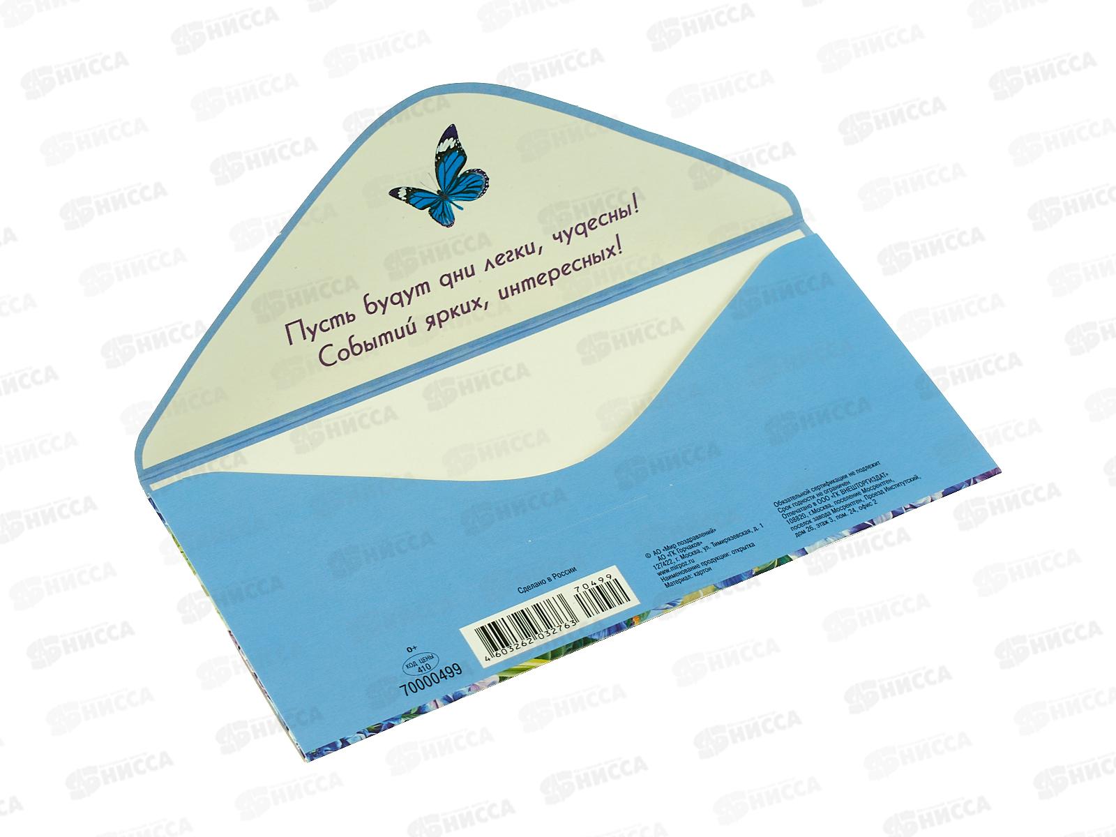 Конверт для денег МП С днем рождения!, 7.0000499 *10