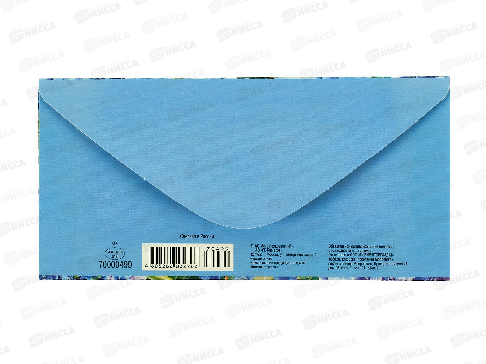 Конверт для денег МП С днем рождения!, 7.0000499 *10