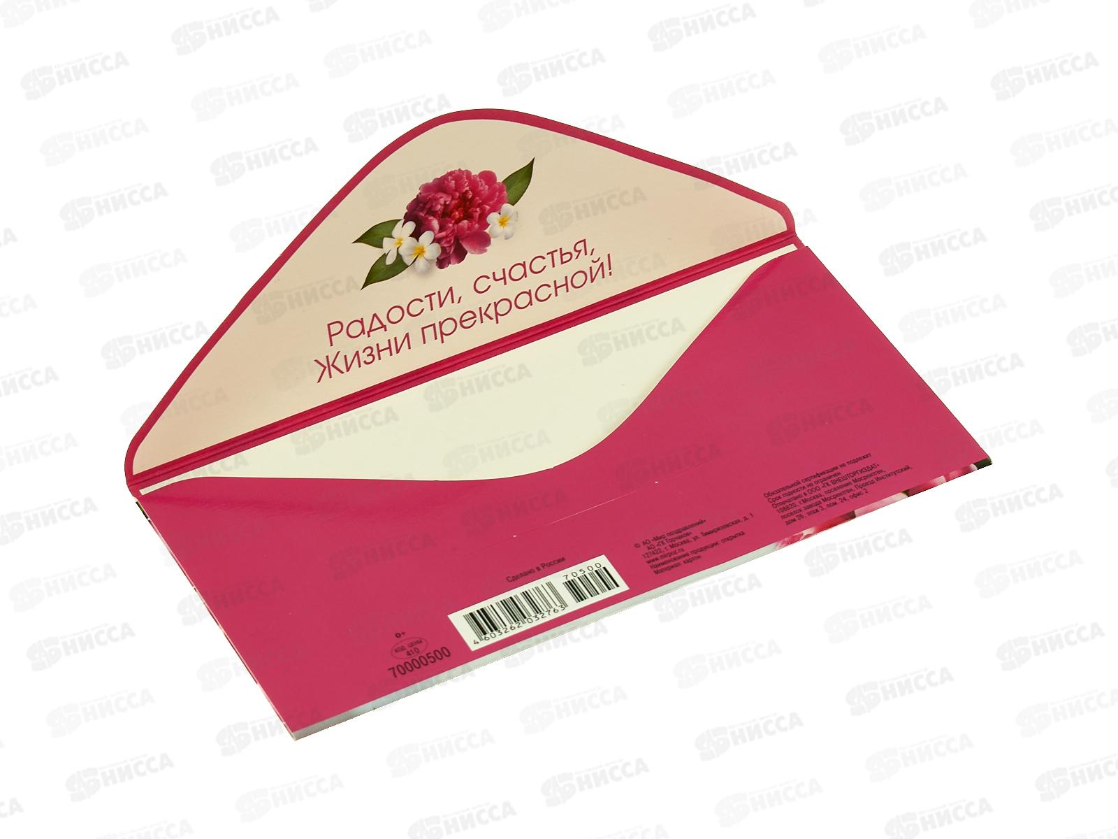 Конверт для денег МП С днем рождения!, 7.0000500 *10