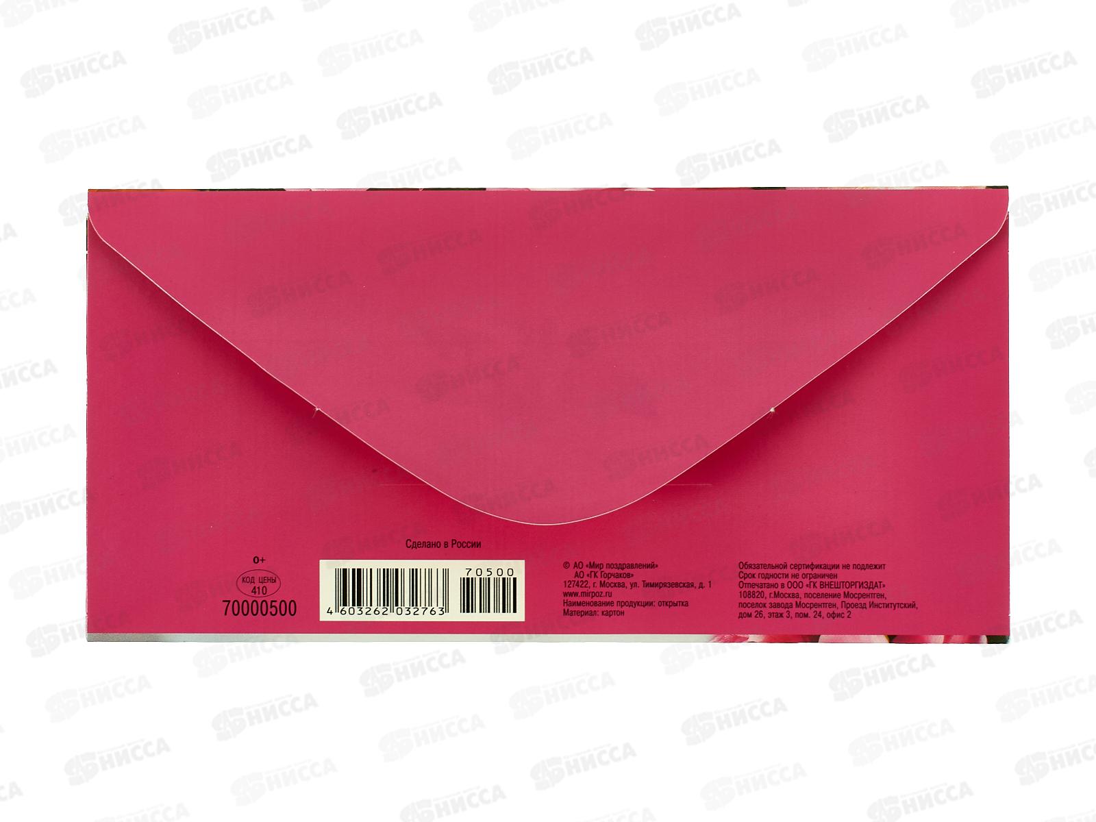 Конверт для денег МП С днем рождения!, 7.0000500 *10