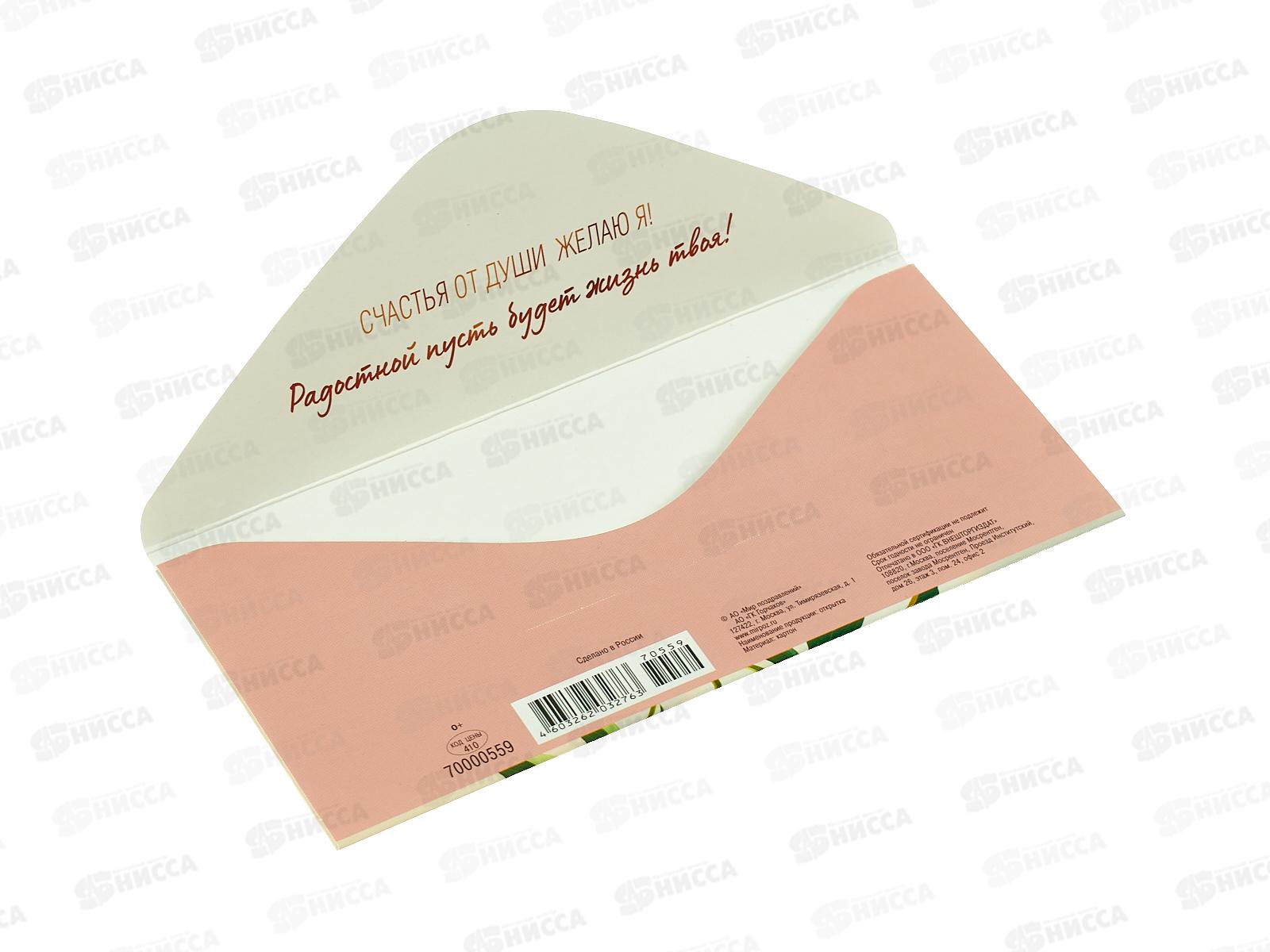 Конверт для денег МП Поздравляю!, 7.0000559 *10