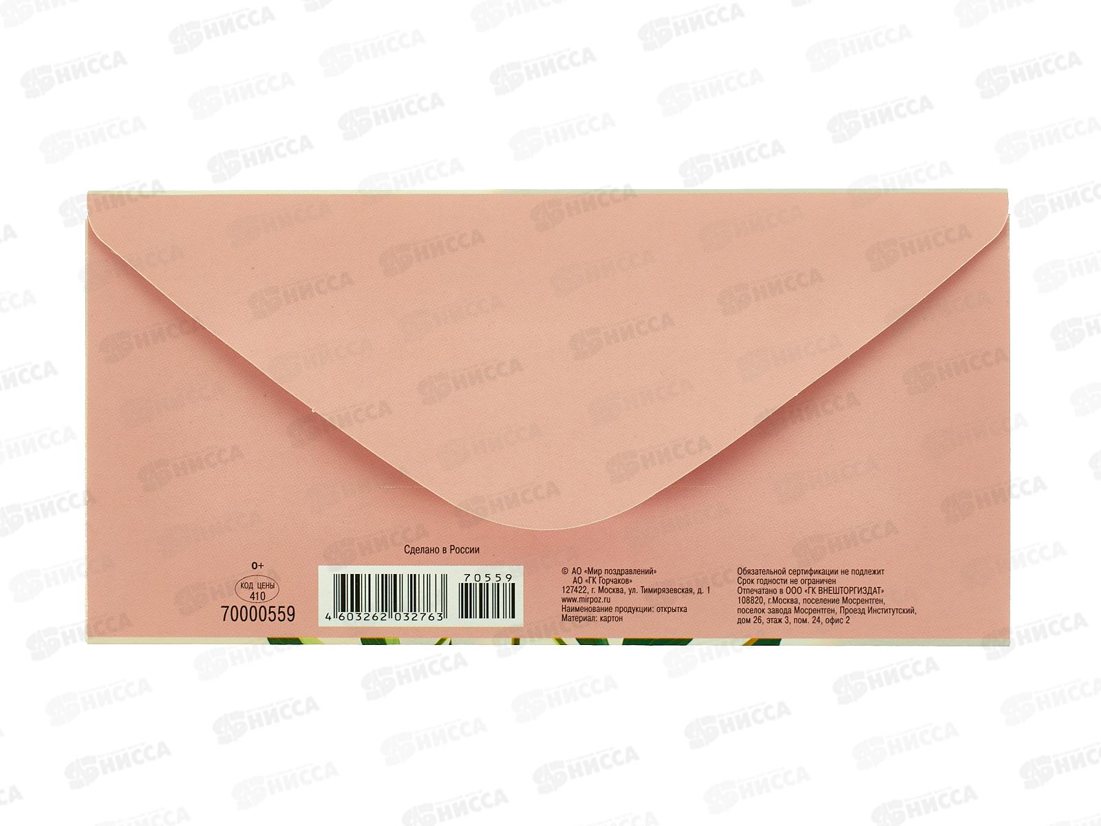 Конверт для денег МП Поздравляю!, 7.0000559 *10