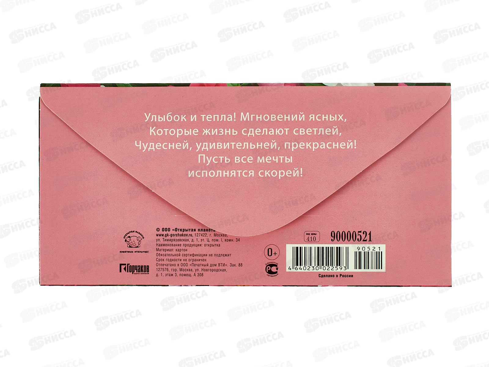 Конверт для денег ОП С Днем рождения!, 90000521 *10