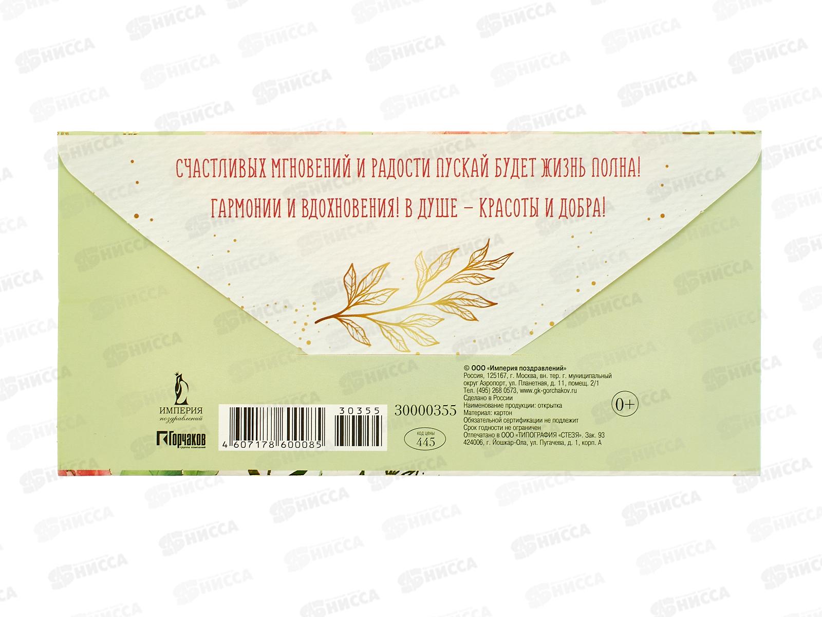 Конверт для денег ИП &quotС Днем рождения!&quot 30000355 *10