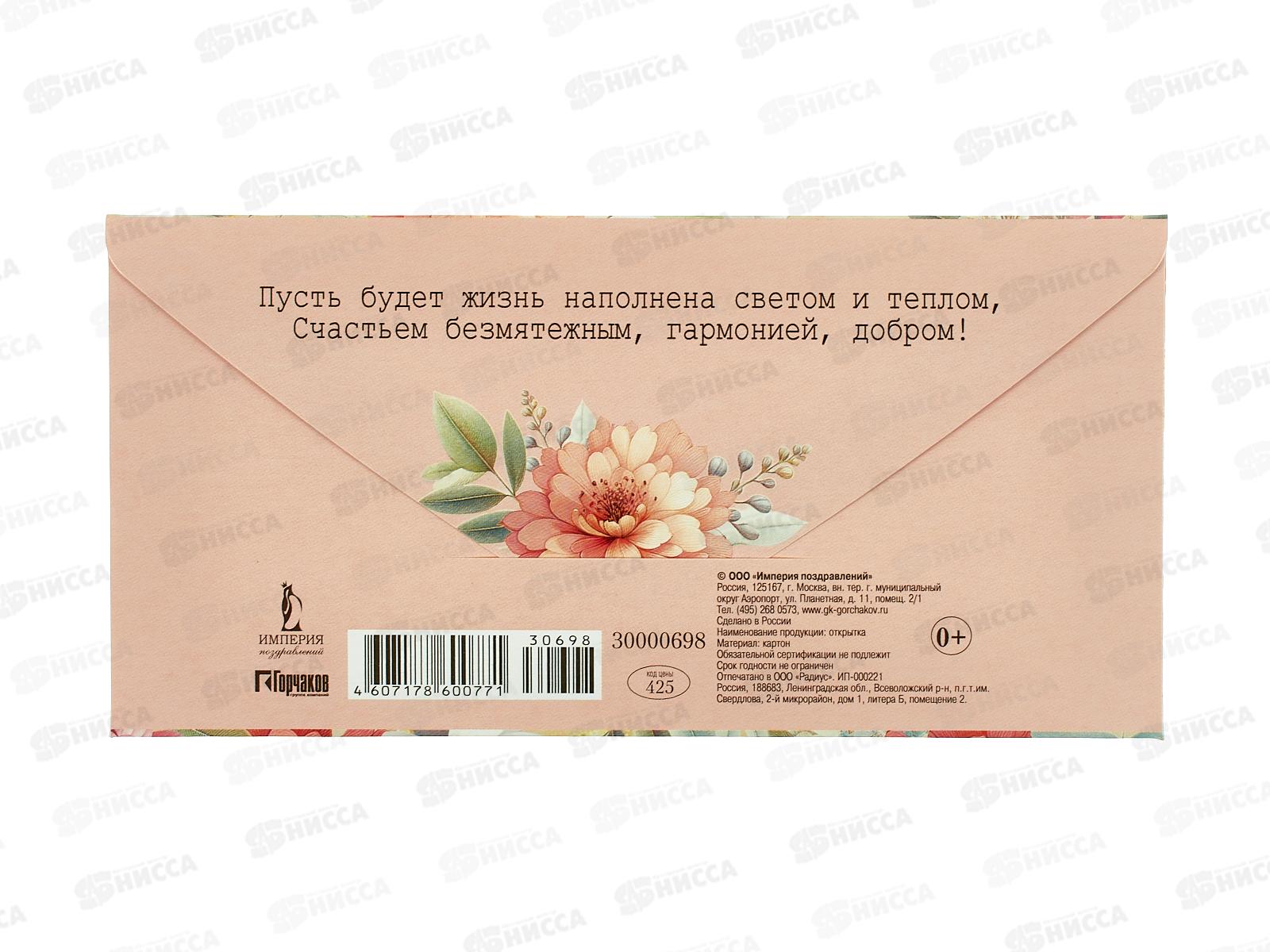 Конверт для денег ИП &quotС Днем рождения!&quot 30000698 *10