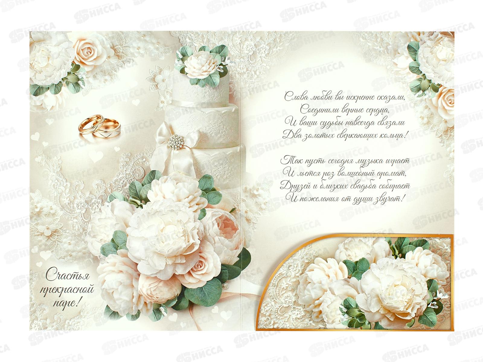 Открытка ИП гигант С Днем свадьбы!, 71,122,00  *10