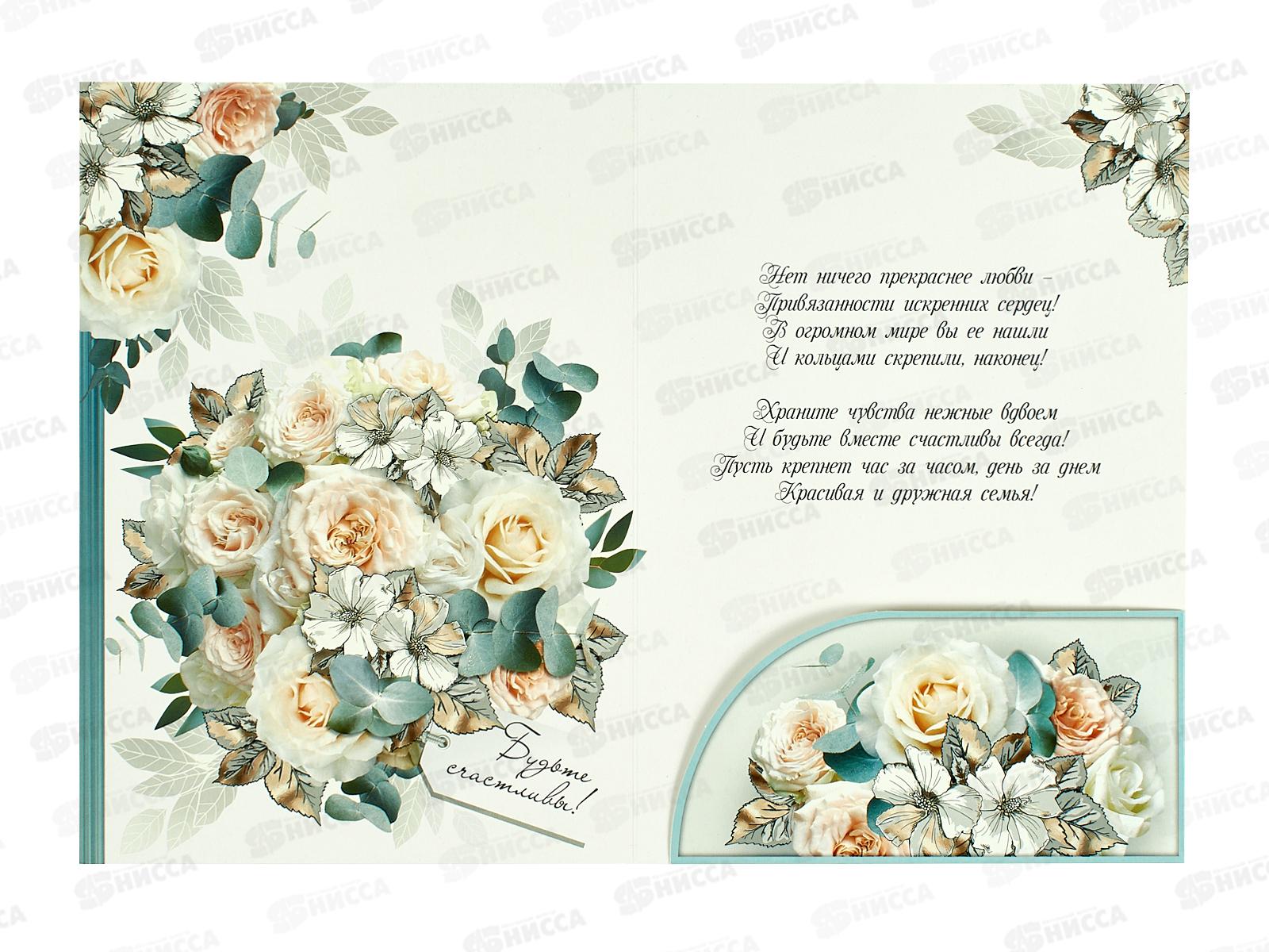 Открытка ИП гигант С Днем свадьбы!, 71,123,00  *10