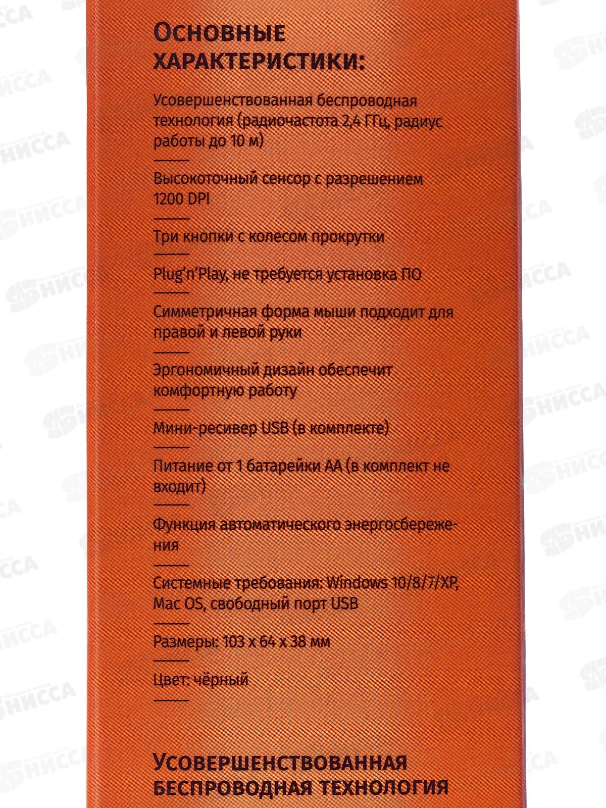 Мышь Perfeo беспроводная оптическая &quotDEFI&quot, бесшумная, 3 кнопки, DPI 1200, USB, чёрная, PF_B3414