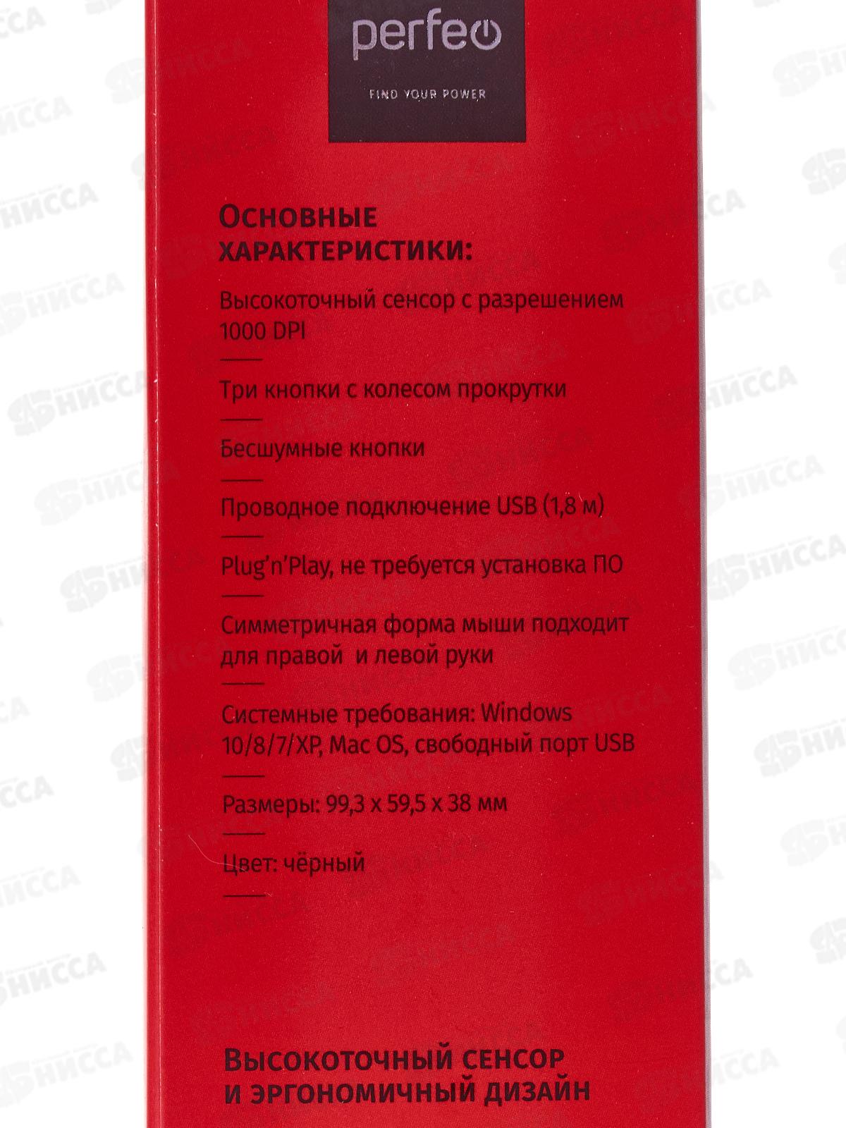 Мышь Perfeo оптическая &quotYUPPI&quot, бесшумная, 3 кнопки, кабель 1,8м, 1000DPI, USB, чёрная, PF_B3413