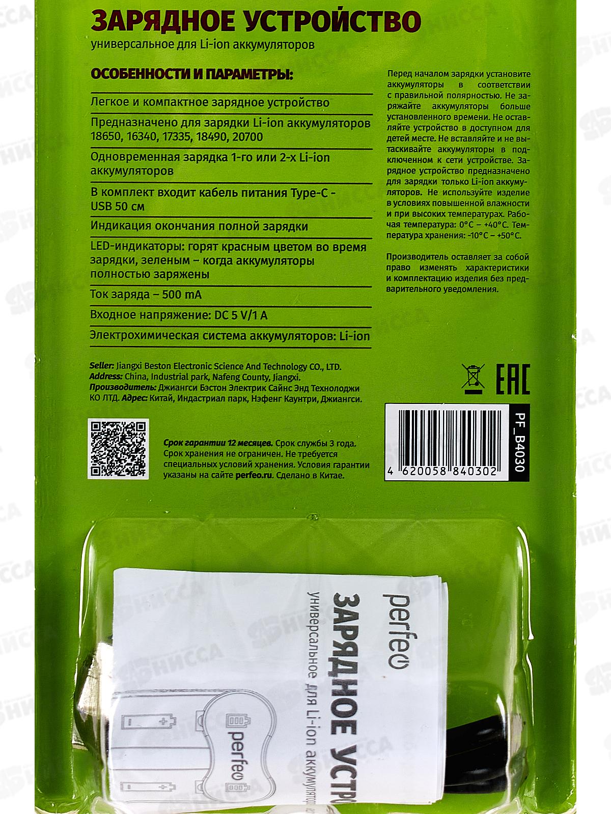 З/у PERFEO PF-UL-210  Li-ion, 5V, 2 слота, PF_B4030