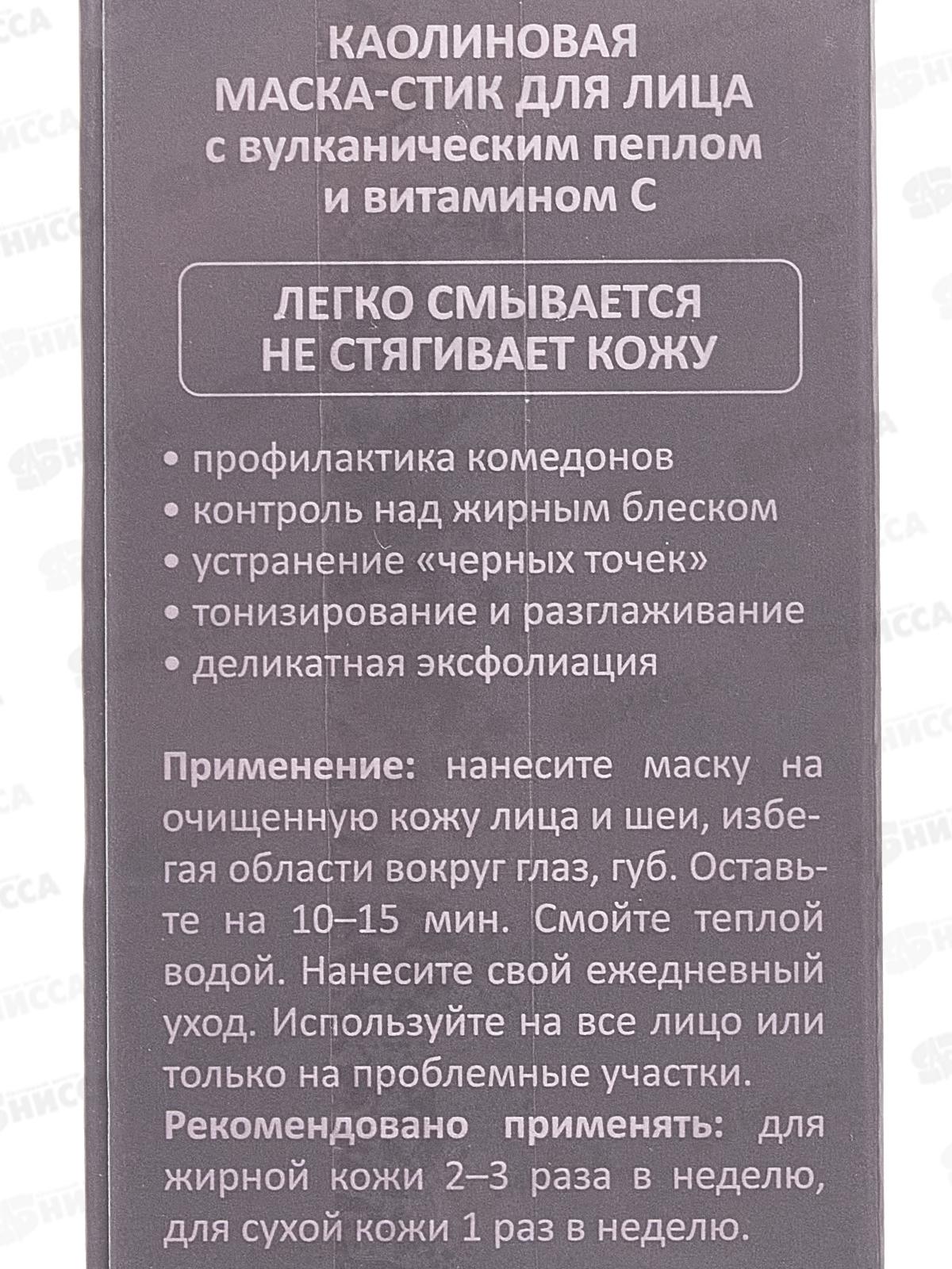 Corimo Маска-стик д/л Вулканический пепел Вит С 48г *260 2168