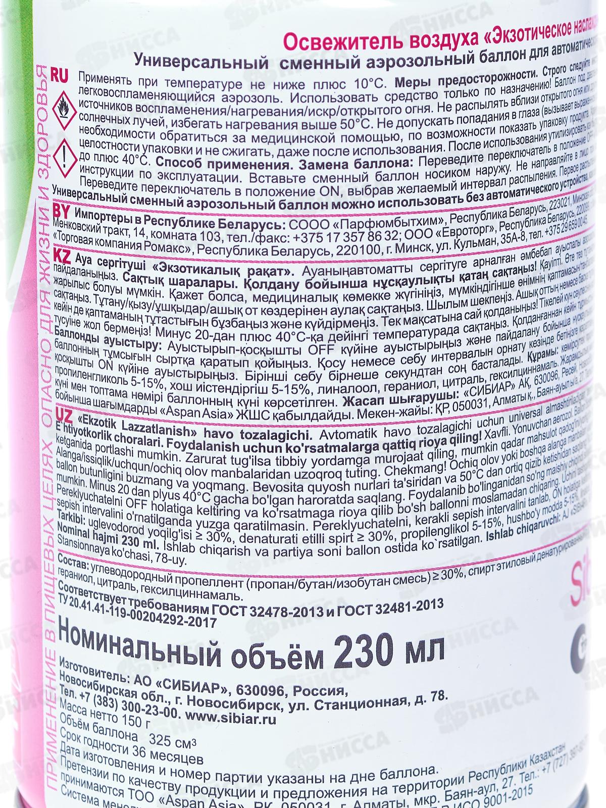 ГОЛД ВИНД освежитель Ананас&Ягоды 230мл з/б *12