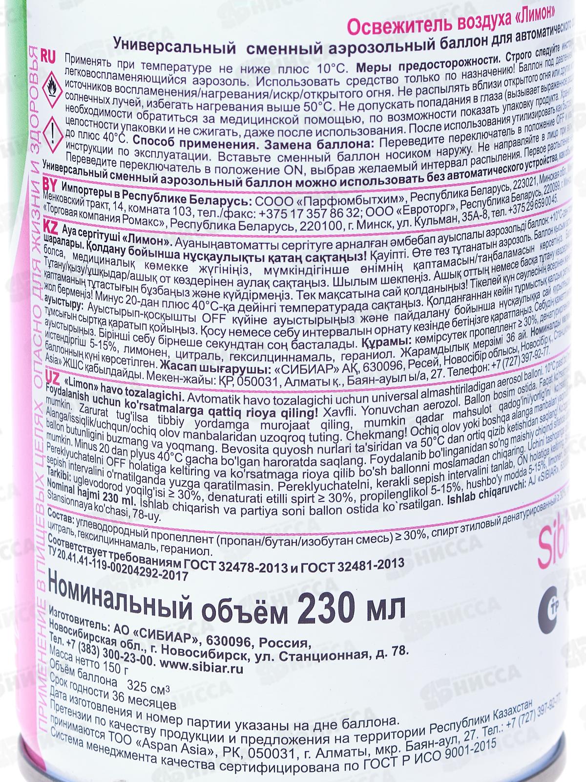 ГОЛД ВИНД освежитель Лимон 230мл з/б *12