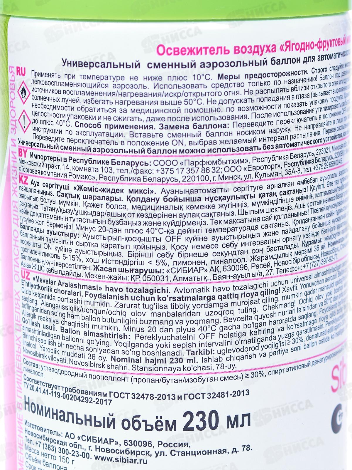 ГОЛД ВИНД освежитель Ягоды&Мандарин 230мл запасной баллон *12