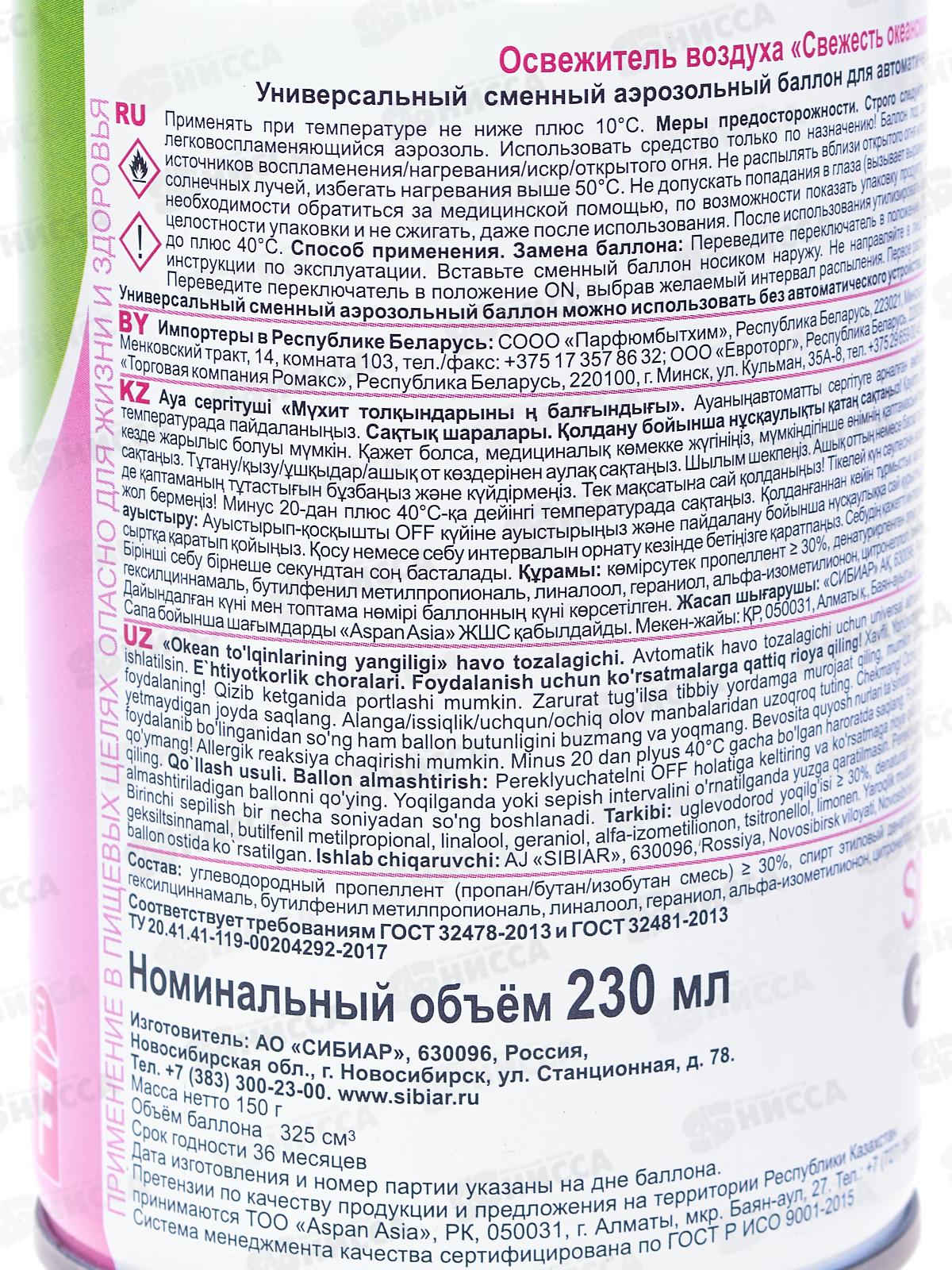 ГОЛД ВИНД освежитель Океан 230мл з/б *12