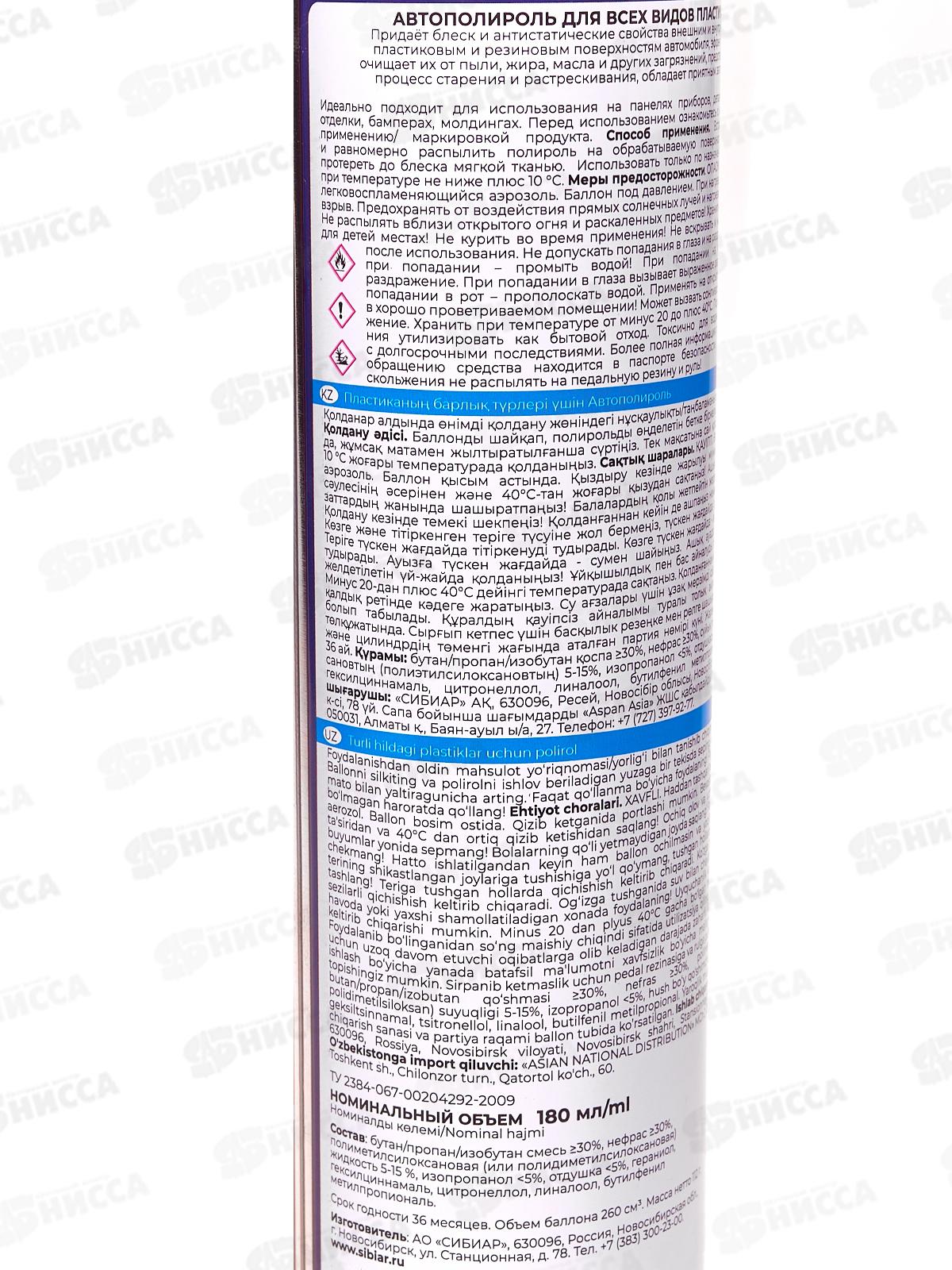 Авто мастер Автополироль Морская свежесть 180мл, 260см3 *24