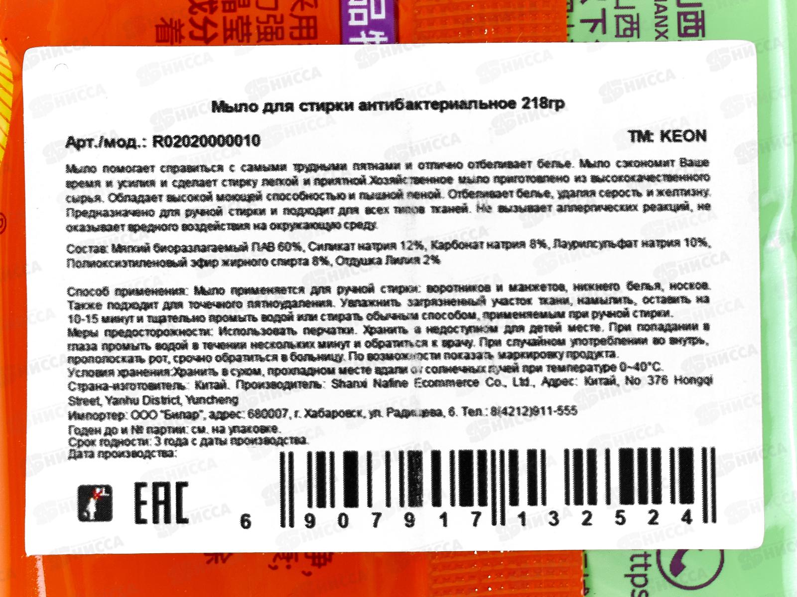 Keon Мыло для стирки 218г антибактериальное  *36