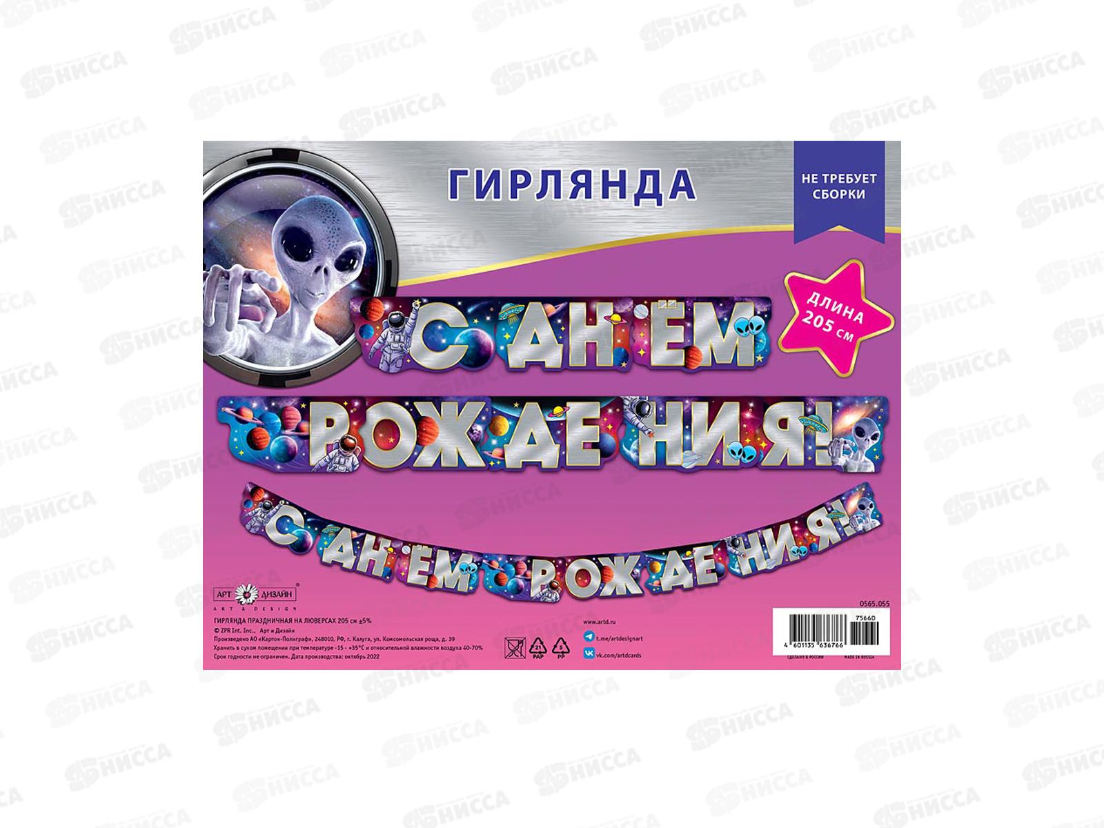 Гирлянда праздничная на люверсах 205см 0565.055