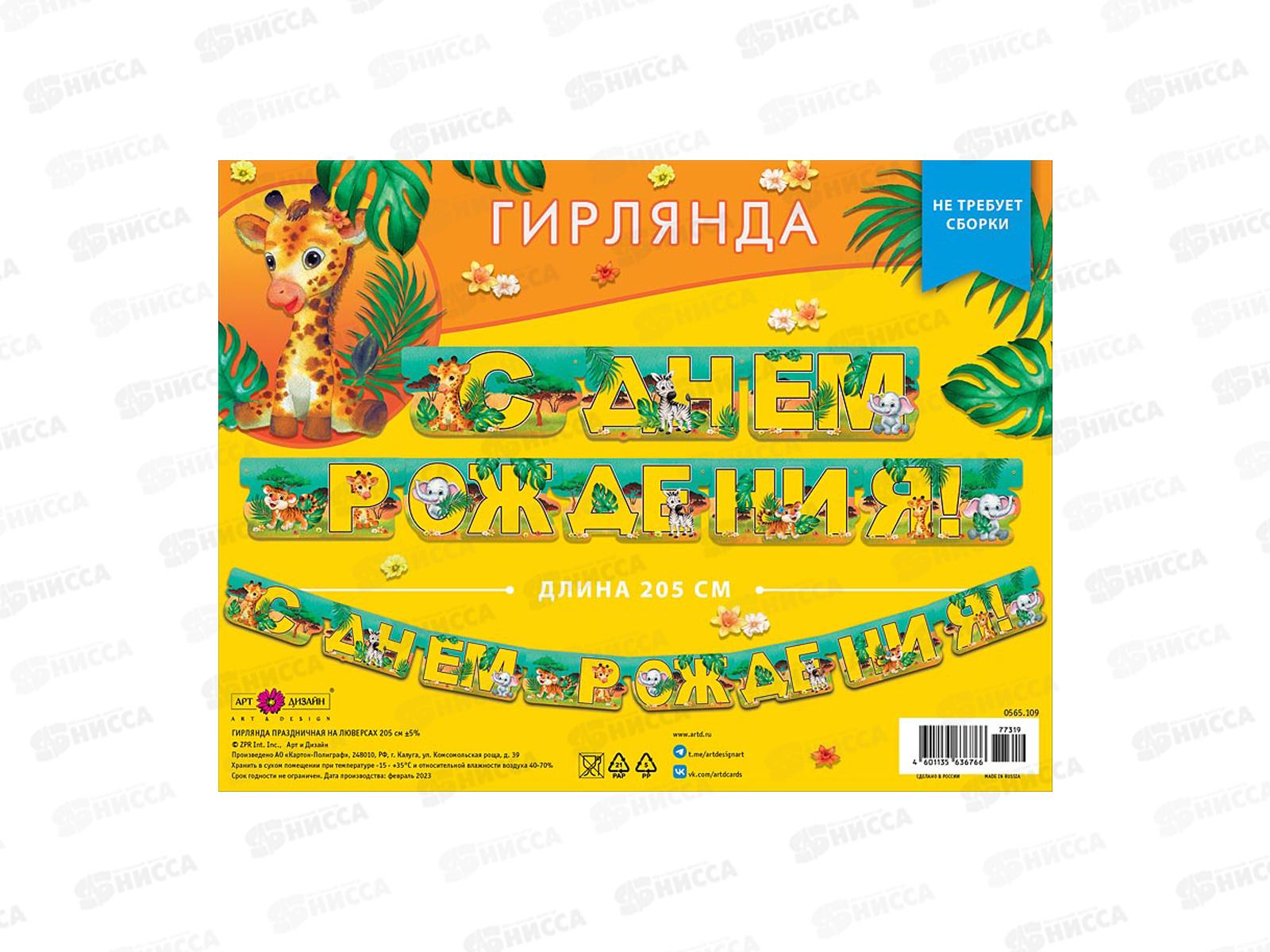 Гирлянда праздничная на люверсах 205см 0565.109