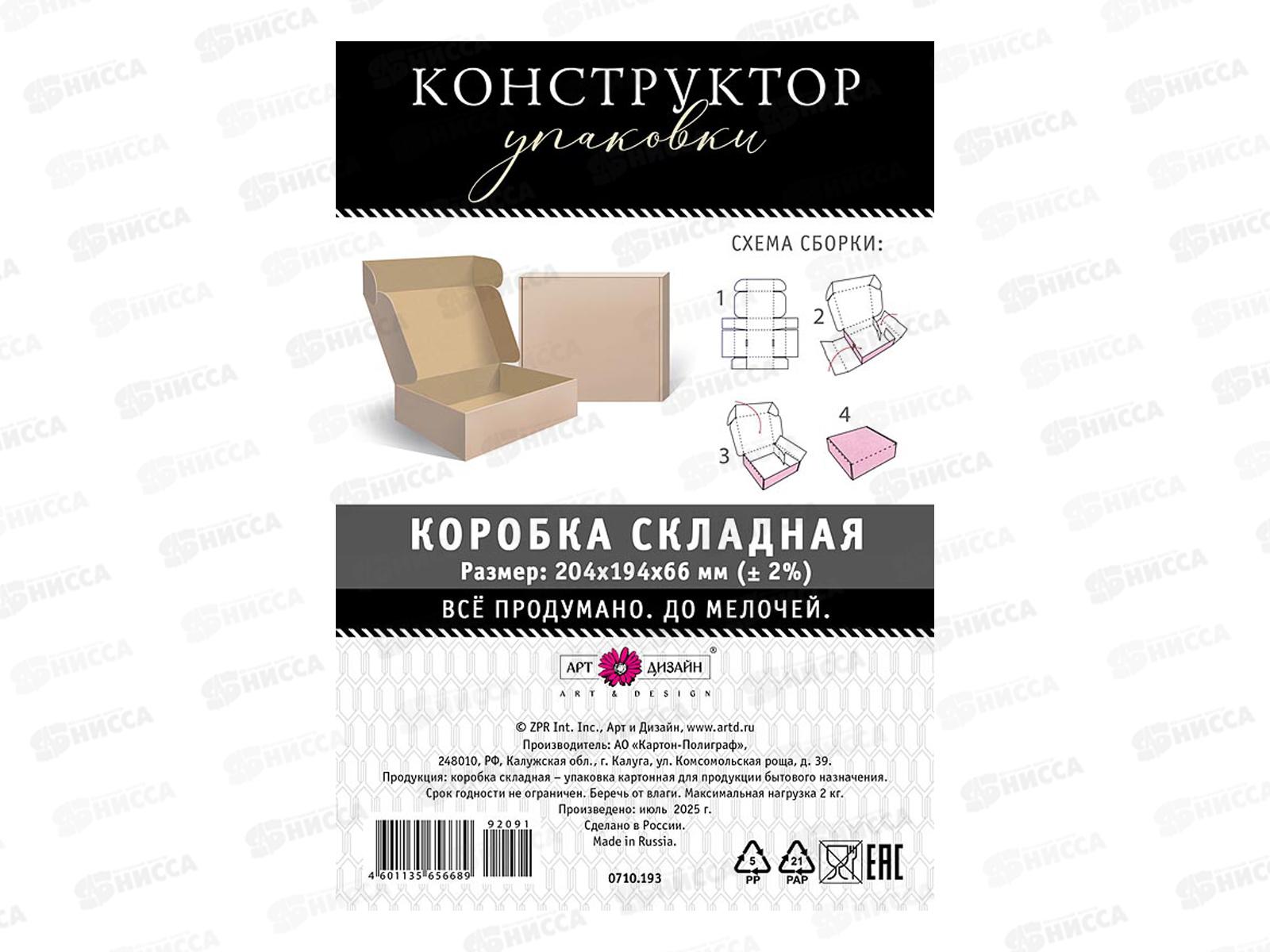 Коробка подарочная 204*194*66 бежевая 0710.193