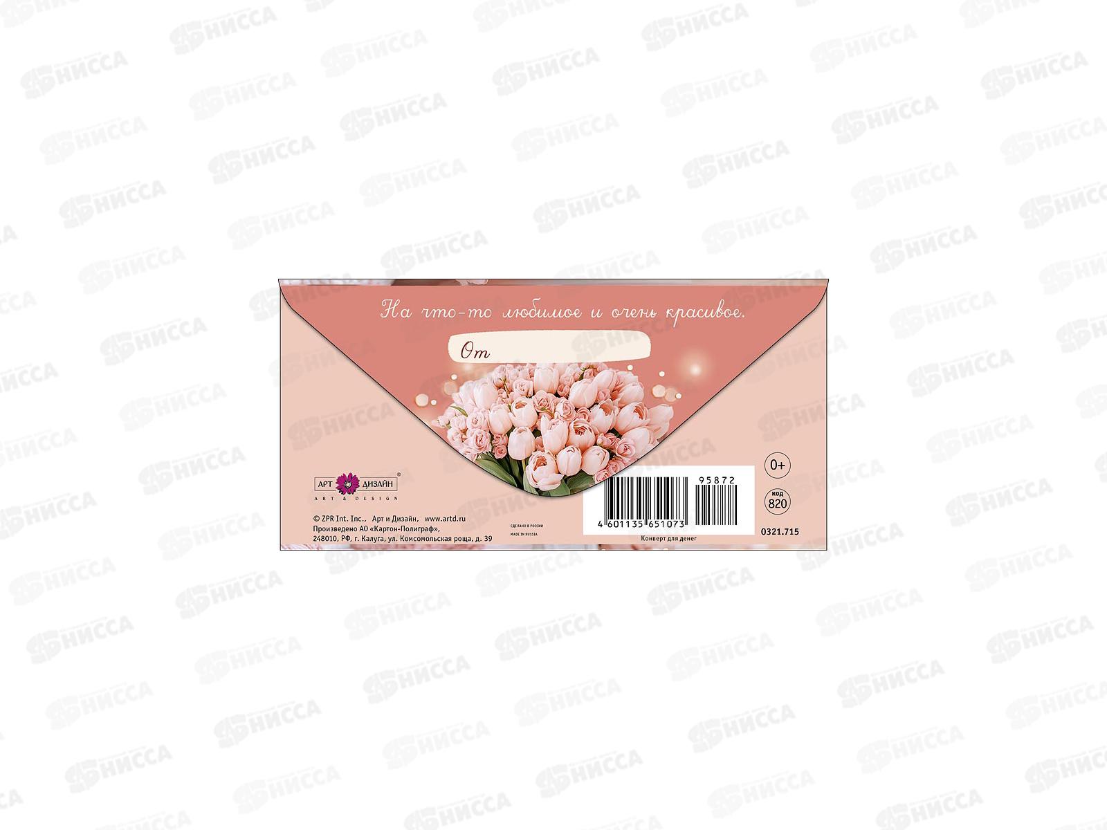 Конверт АД В этот прекрасный день 0321.715