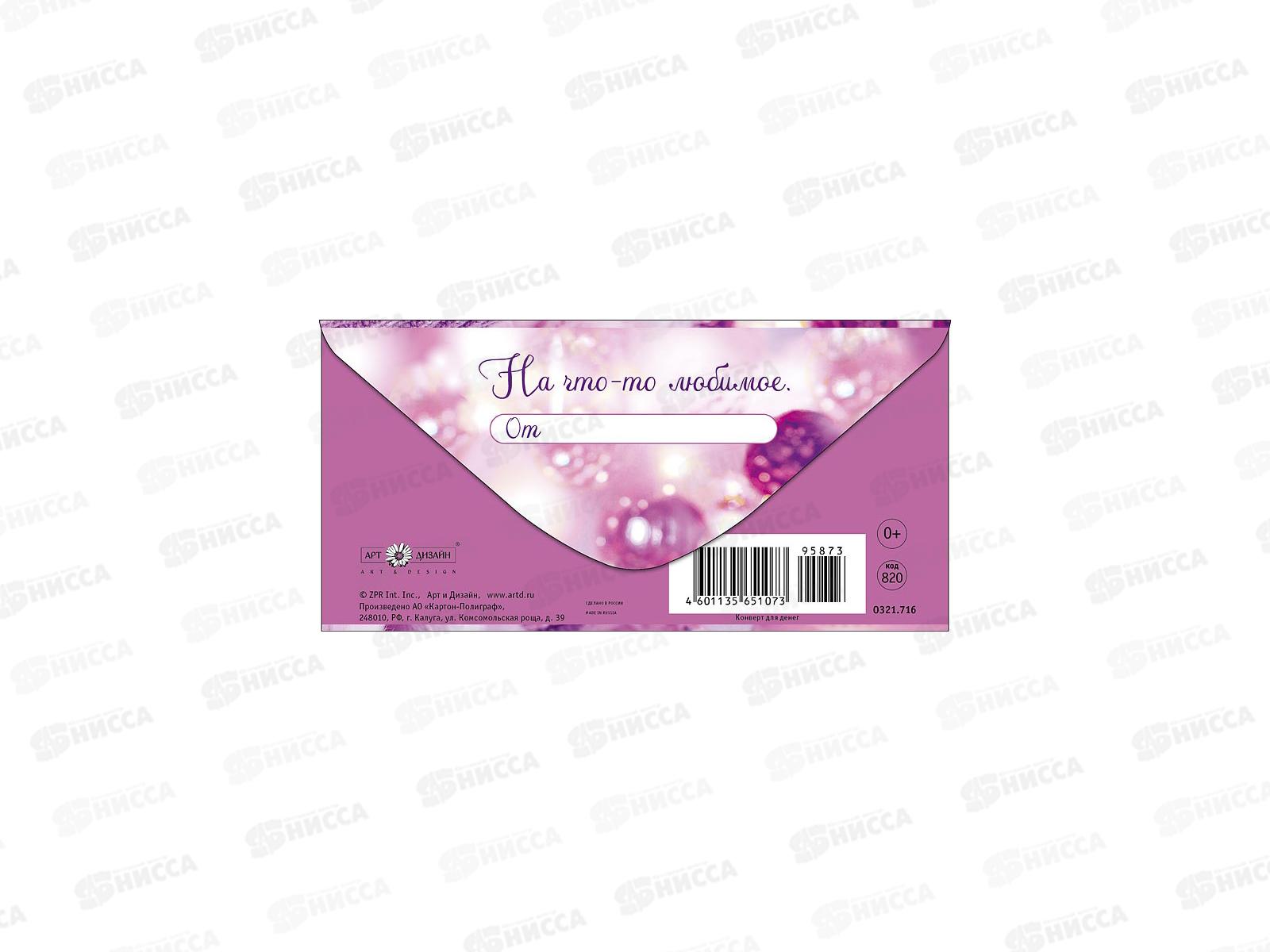 Конверт АД Любимой и красивой 0321.716