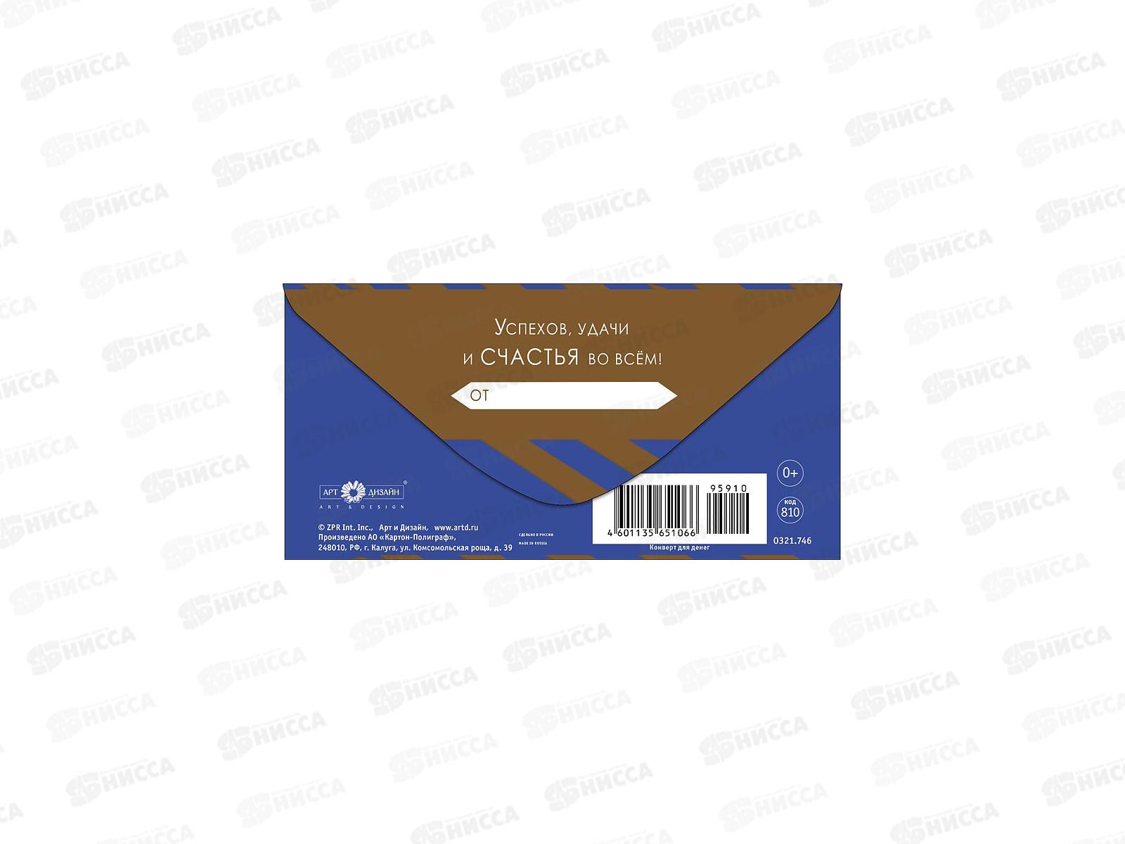 Конверт АД С Днем Рождения 0321.746