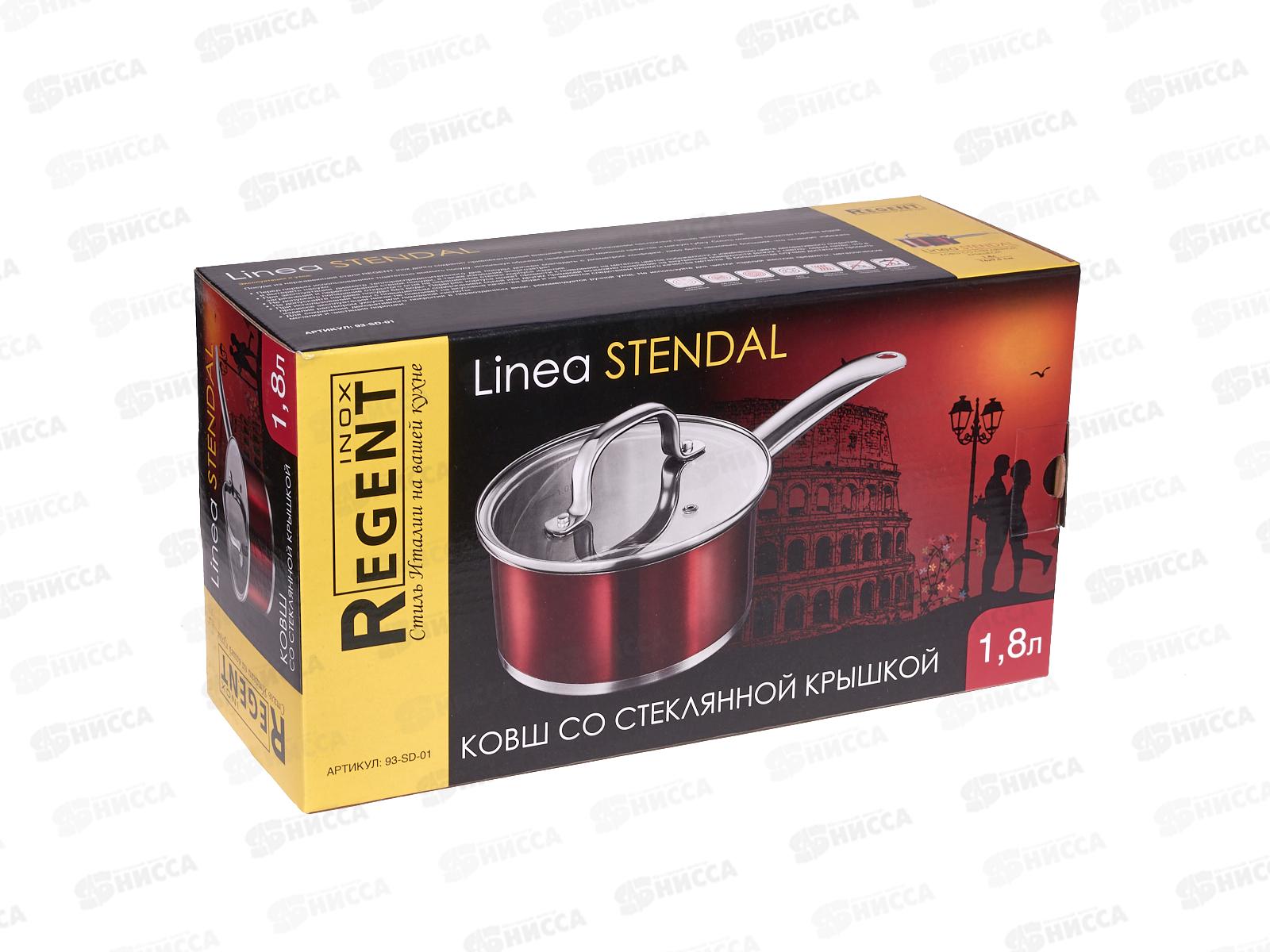 Ковш 93-SD-01 1,8л 16*9,5см Linea Stendal