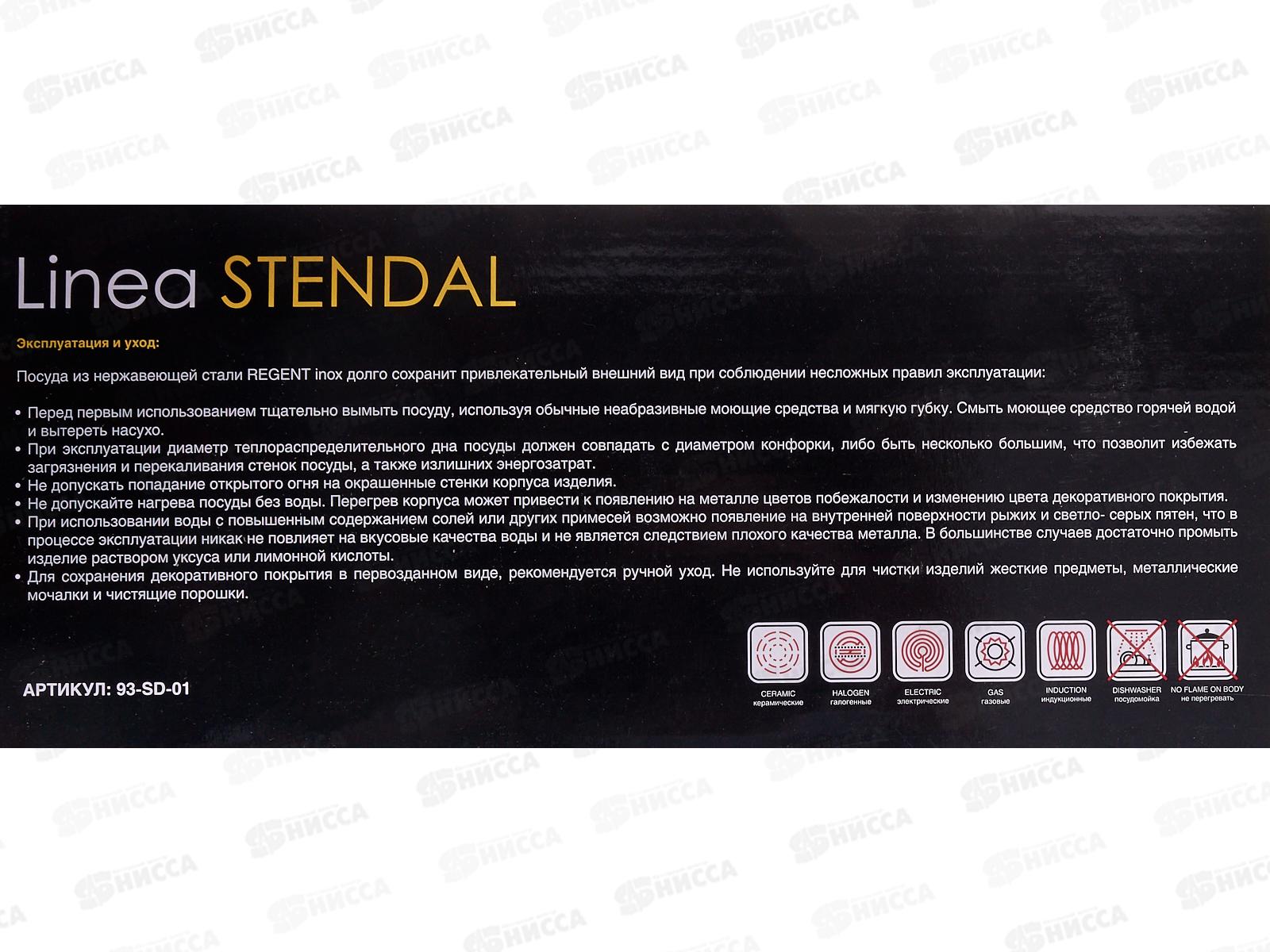 Ковш 93-SD-01 1,8л 16*9,5см Linea Stendal