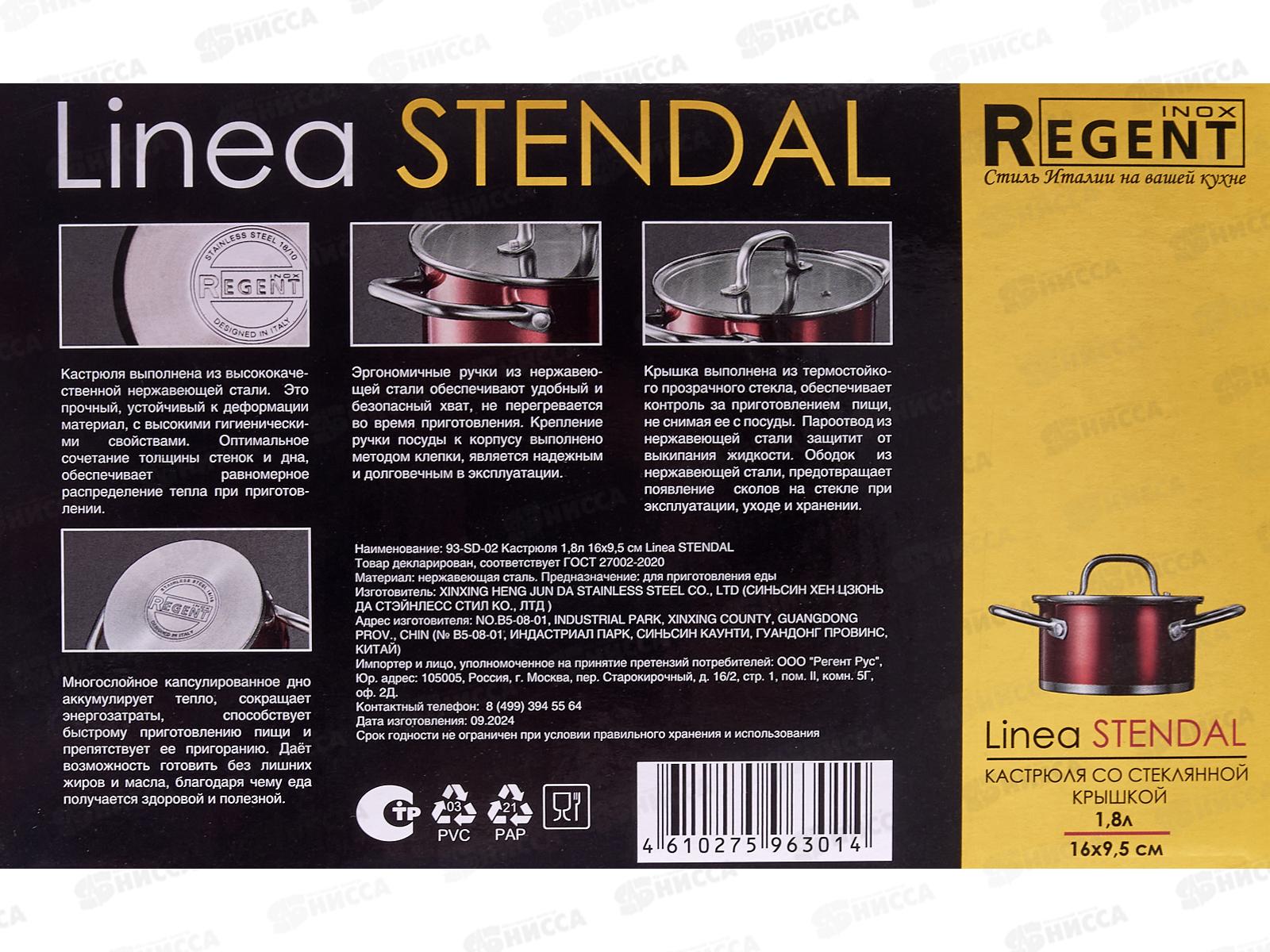 Кастрюля 93-SD-02 1,8л 16*9,5см Linea Stendal