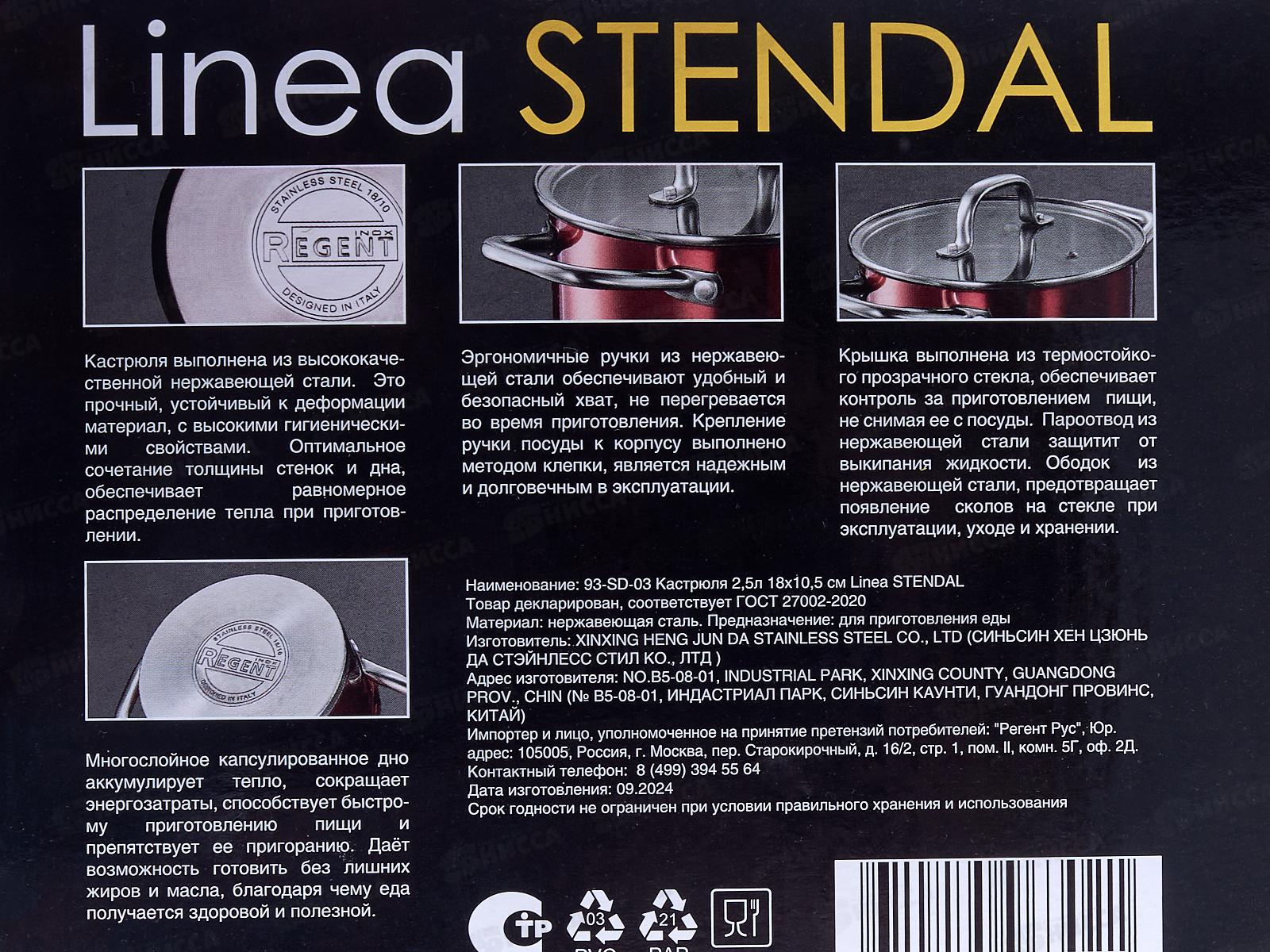 Кастрюля 93-SD-03 2,5л 18*10,5см Linea Stendal