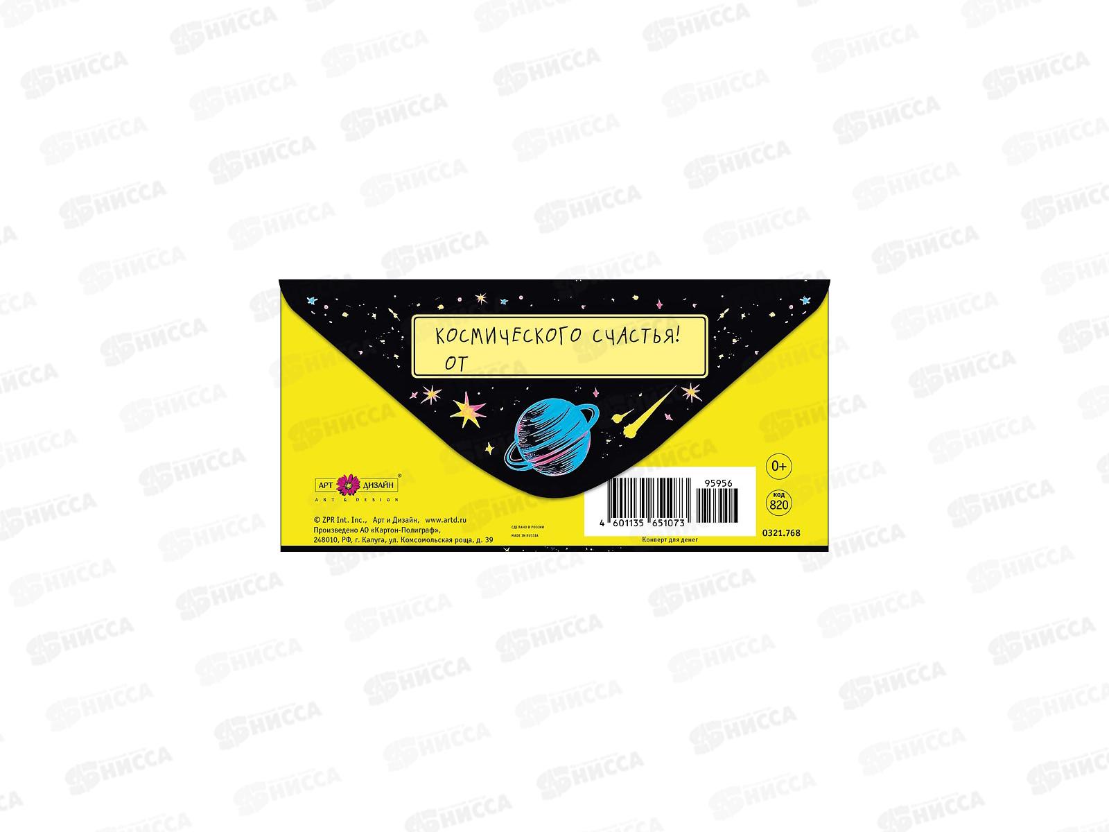 Конверт АД С Днем Рождения 0321.768